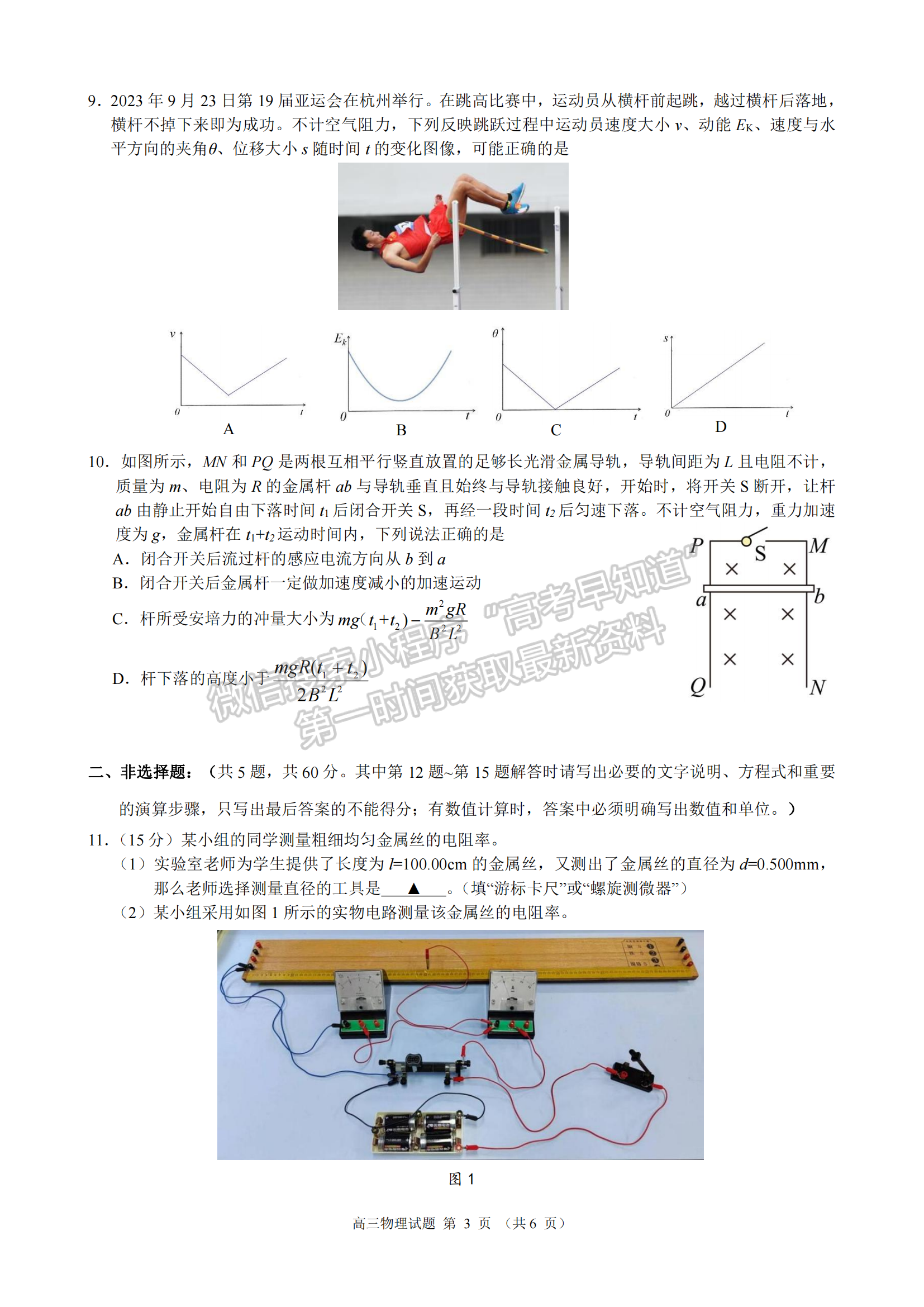 2024屆江浙高中（縣中）發(fā)展共同體高三10月聯(lián)考物理試題及答案