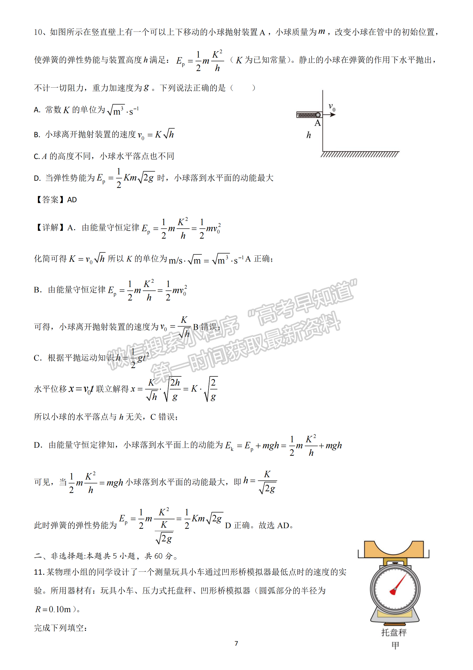 2023學年湖北重點中學智學聯(lián)盟高三10月聯(lián)考物理試卷及答案