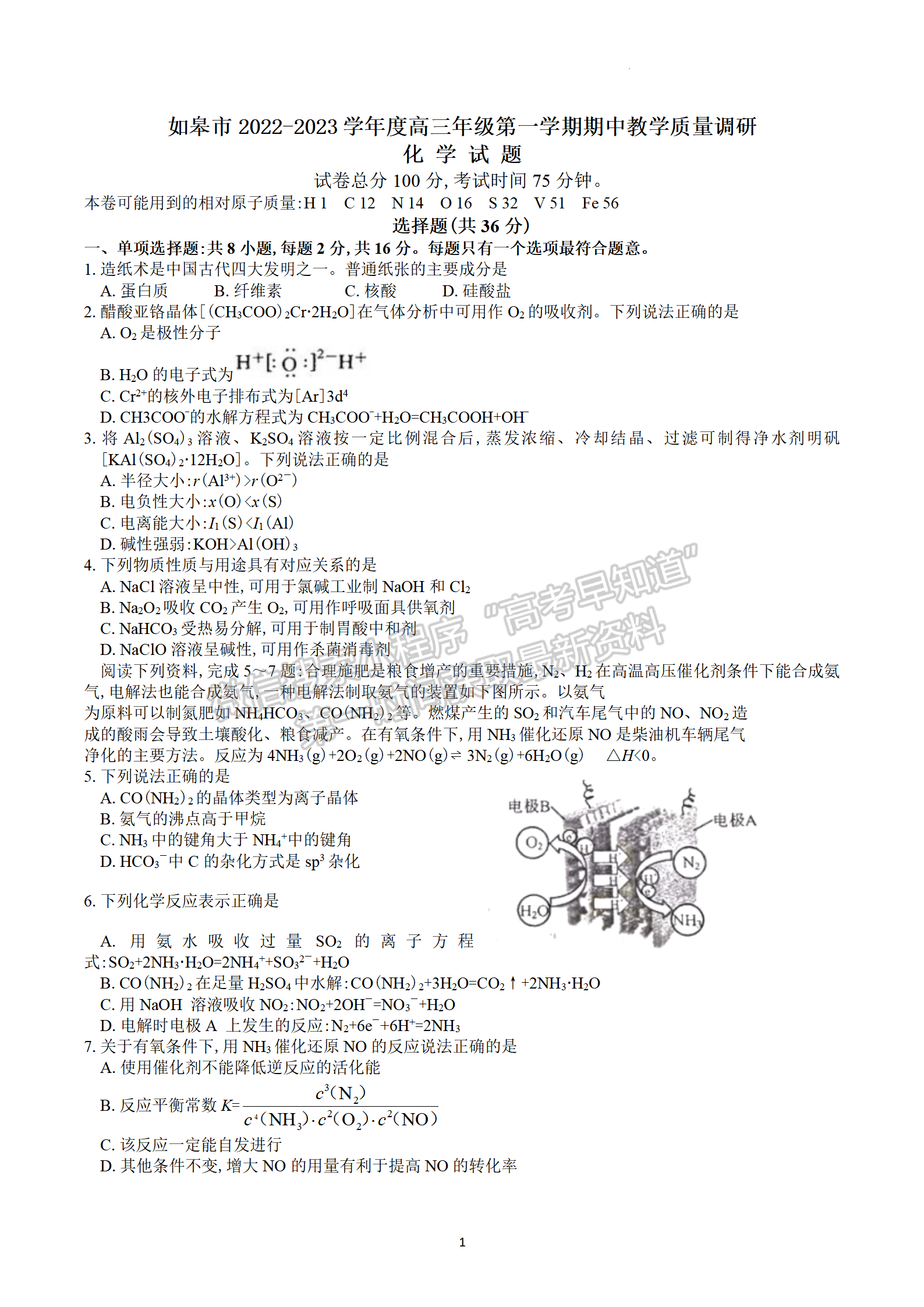 2023屆江蘇省如皋市高三上學(xué)期期中調(diào)研化學(xué)試題及參考答案