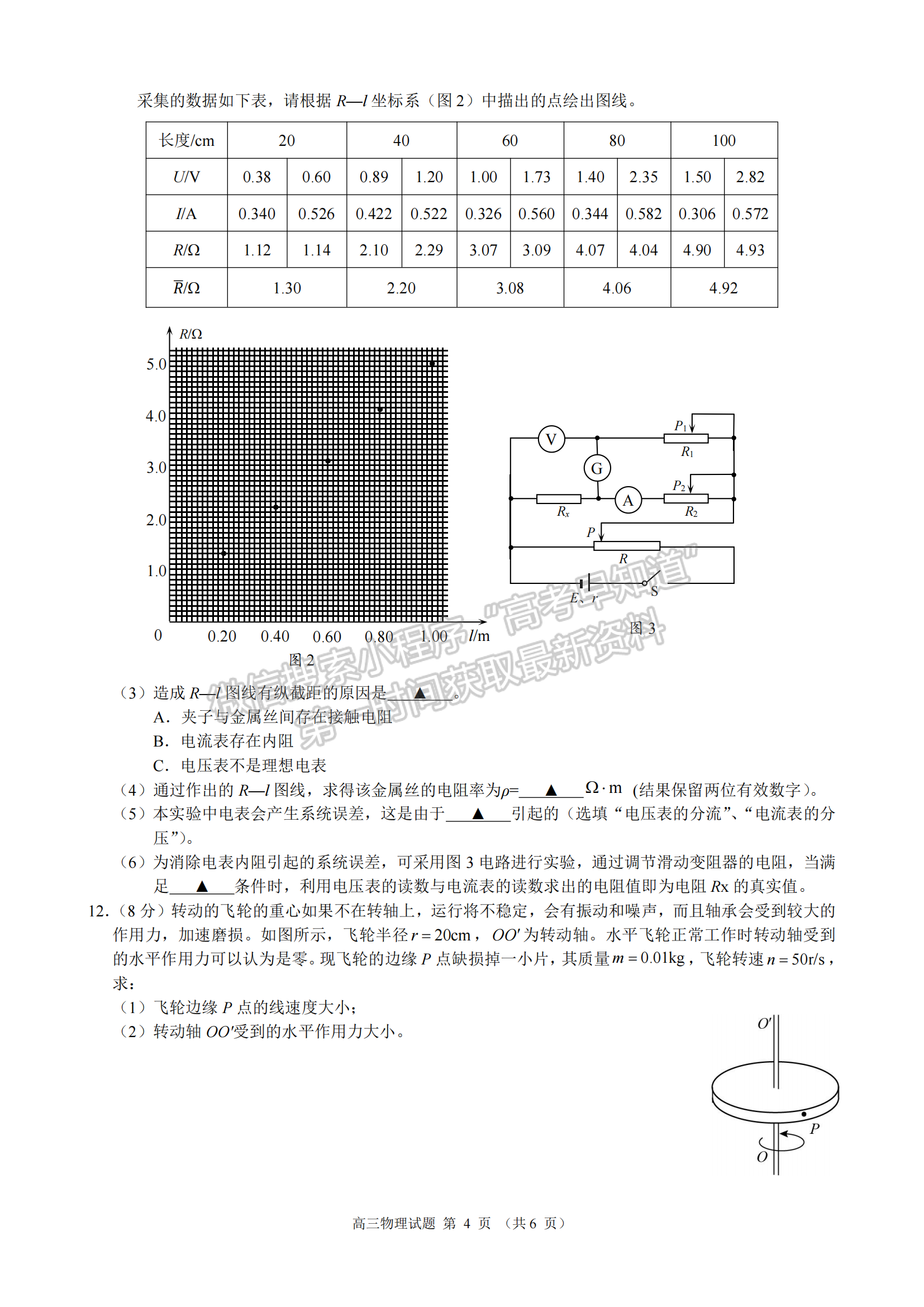 2024屆江浙高中（縣中）發(fā)展共同體高三10月聯(lián)考物理試題及答案