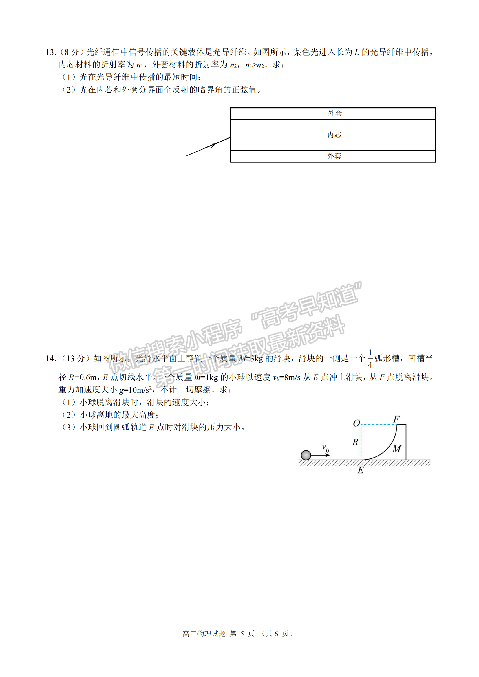 2024屆江浙高中（縣中）發(fā)展共同體高三10月聯(lián)考物理試題及答案