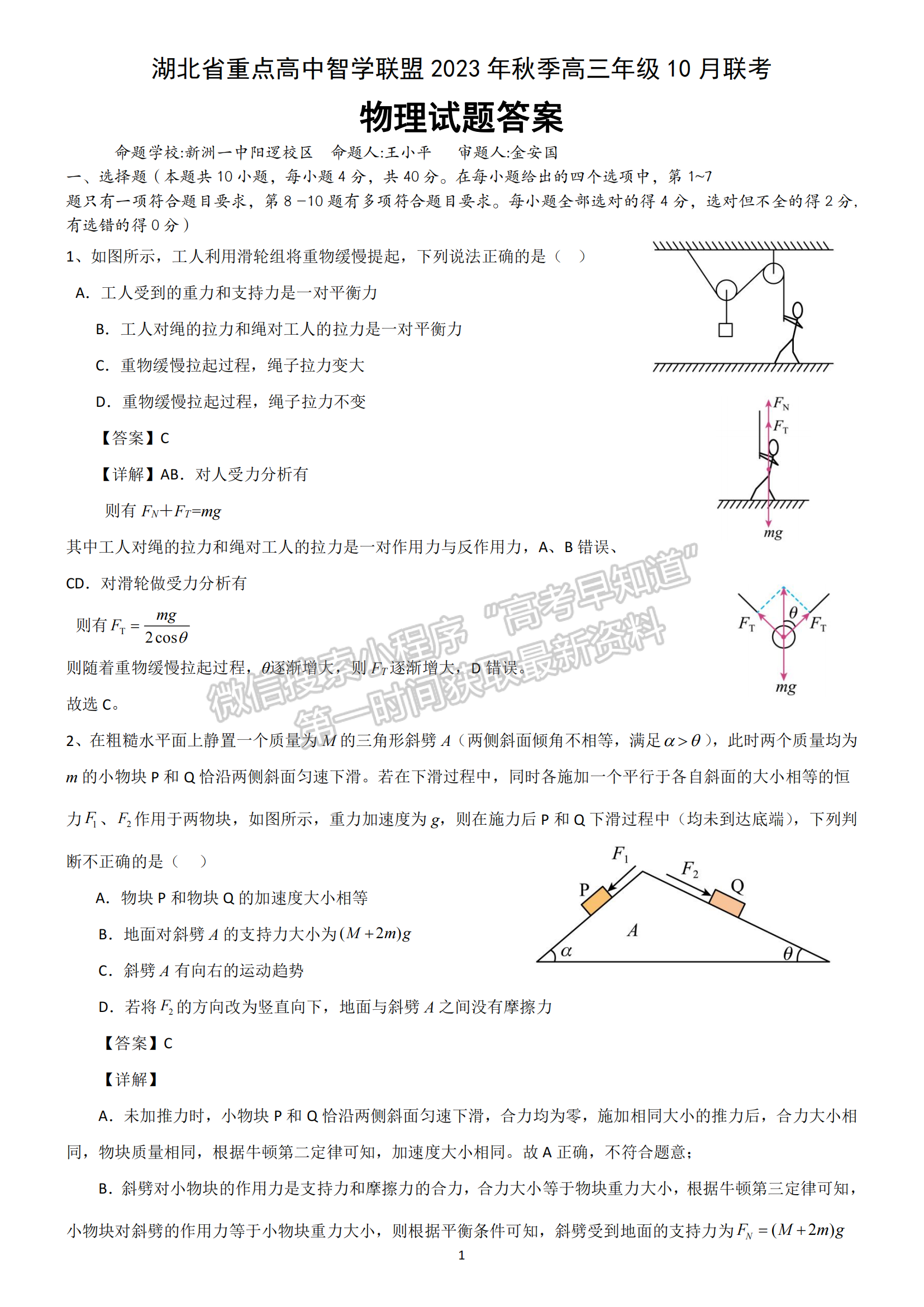 2023學(xué)年湖北重點(diǎn)中學(xué)智學(xué)聯(lián)盟高三10月聯(lián)考物理試卷及答案