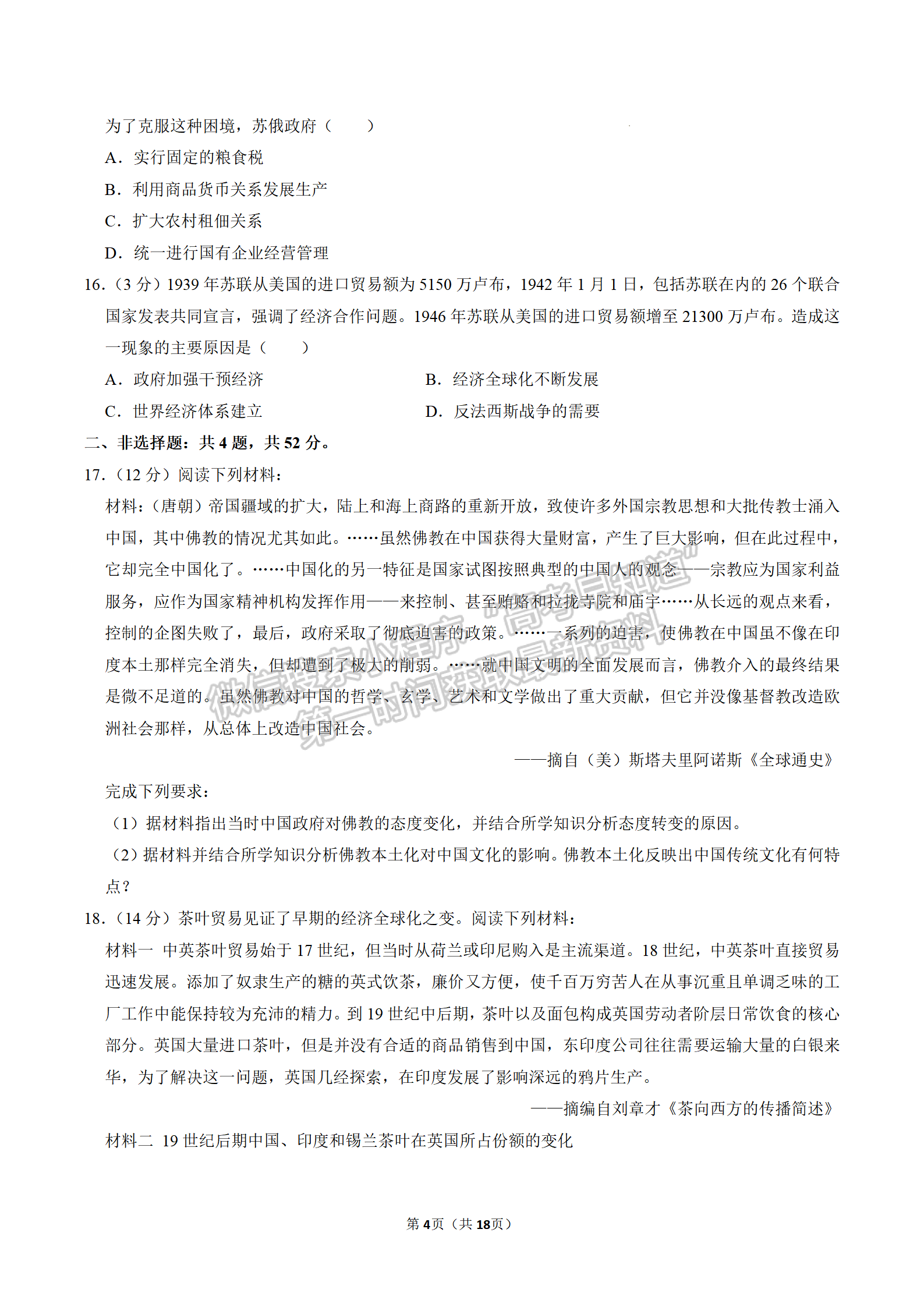 2023屆江蘇省鎮(zhèn)江市高三上學(xué)期期中考試歷史試題及參考答案