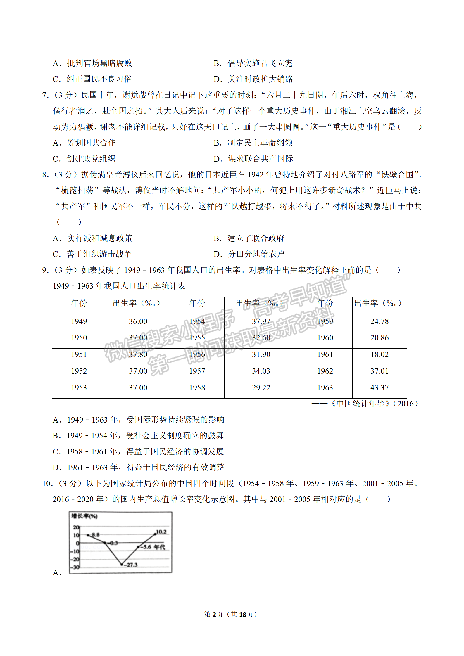 2023屆江蘇省鎮(zhèn)江市高三上學(xué)期期中考試歷史試題及參考答案