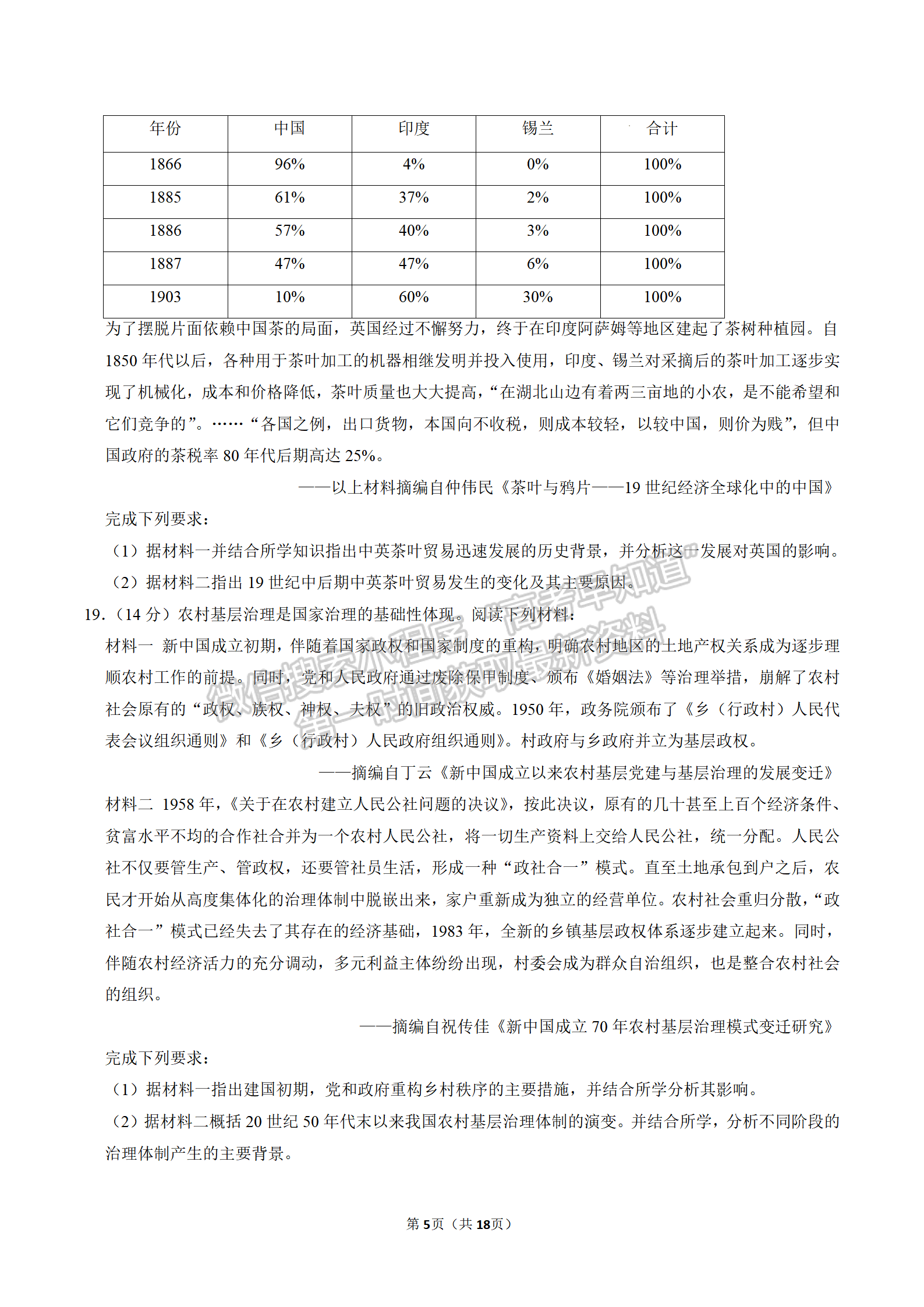 2023屆江蘇省鎮(zhèn)江市高三上學(xué)期期中考試歷史試題及參考答案