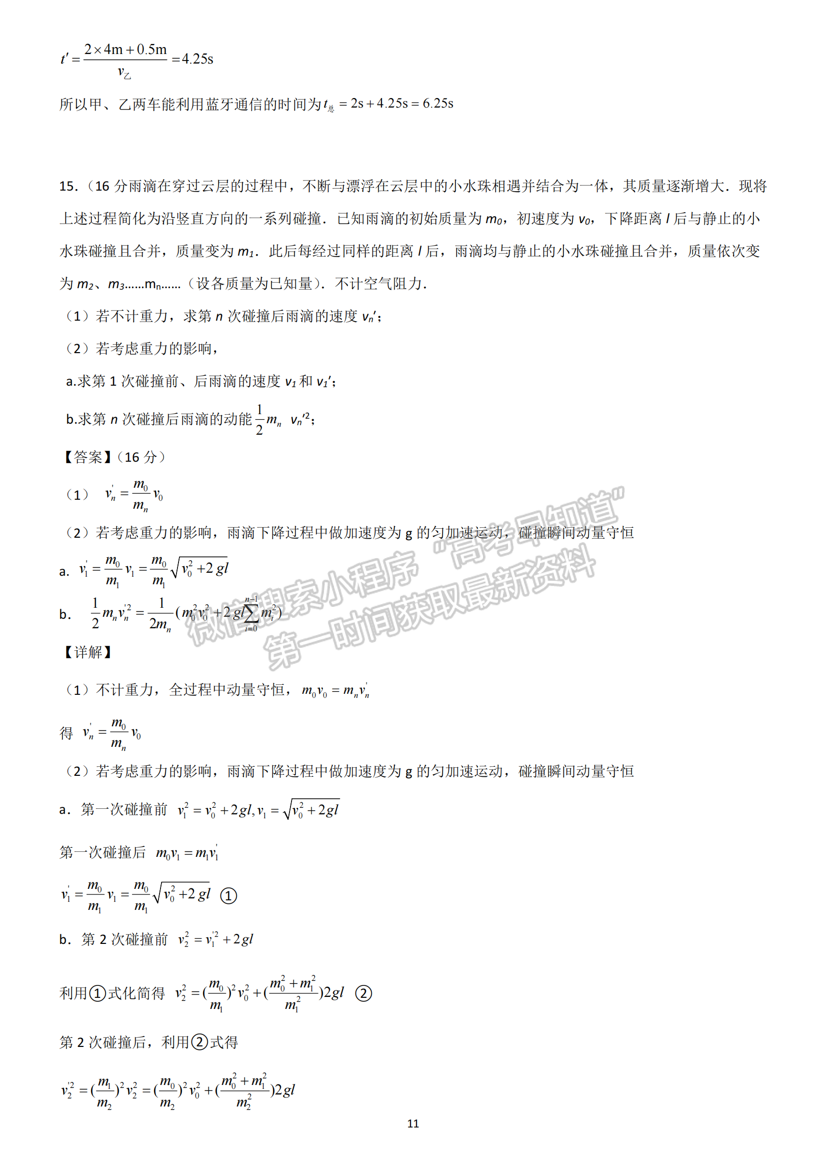 2023學(xué)年湖北重點(diǎn)中學(xué)智學(xué)聯(lián)盟高三10月聯(lián)考物理試卷及答案