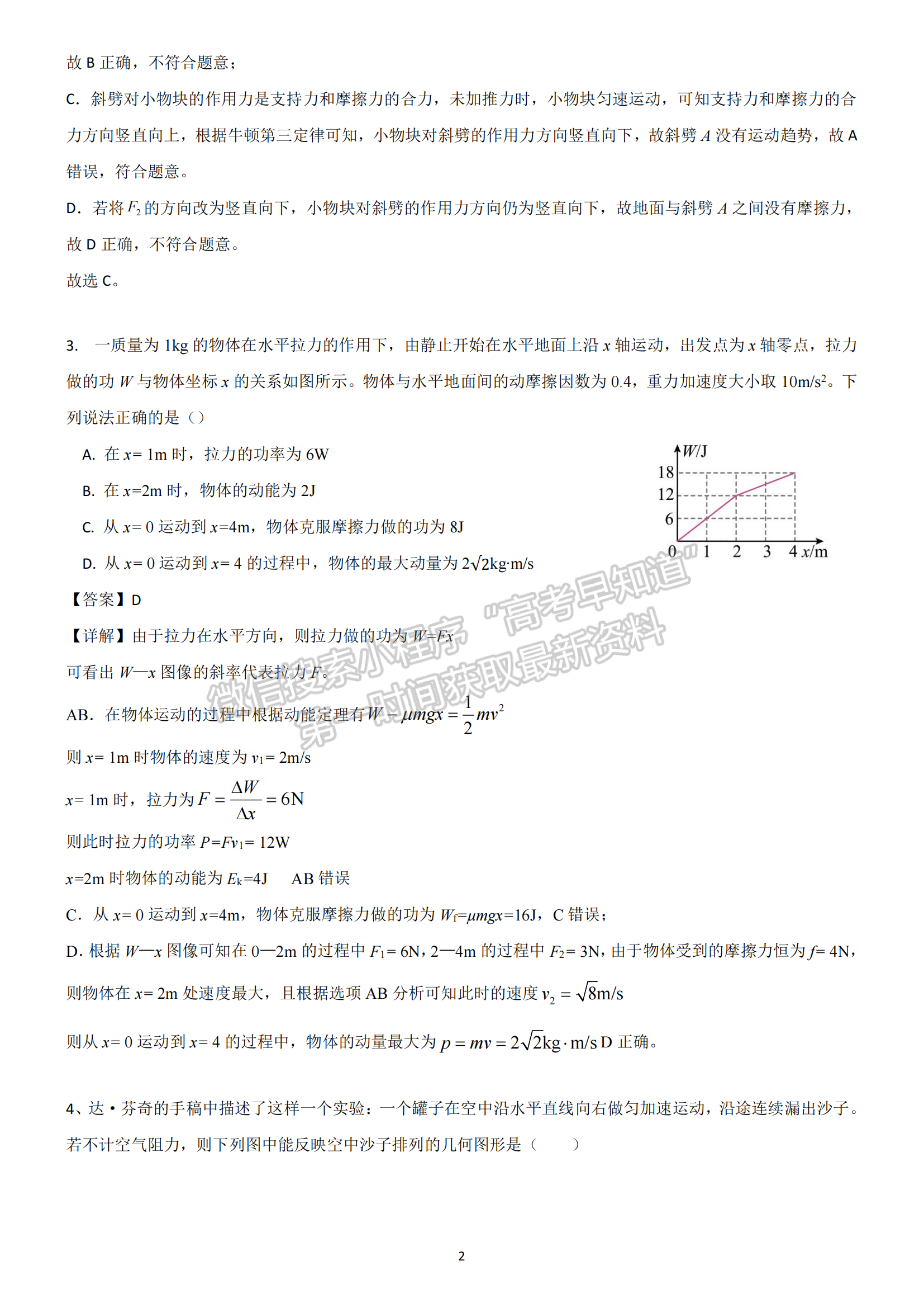 2023學(xué)年湖北重點中學(xué)智學(xué)聯(lián)盟高三10月聯(lián)考物理試卷及答案