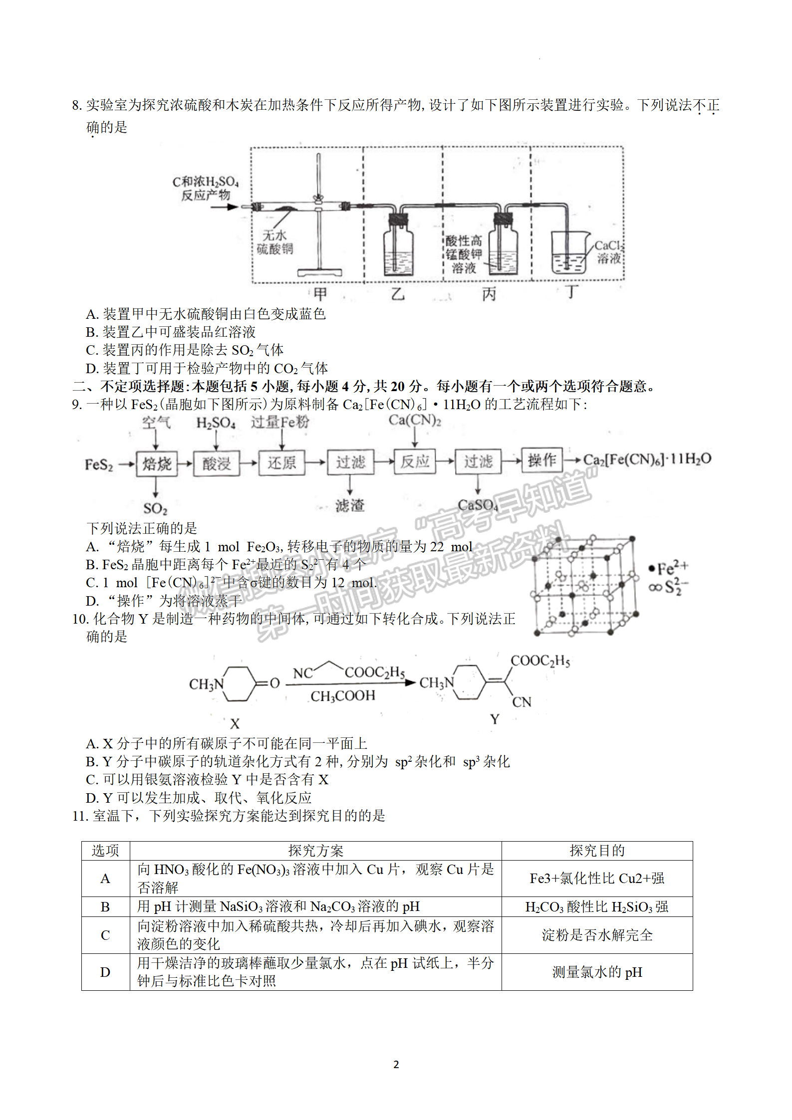 2023屆江蘇省如皋市高三上學(xué)期期中調(diào)研化學(xué)試題及參考答案