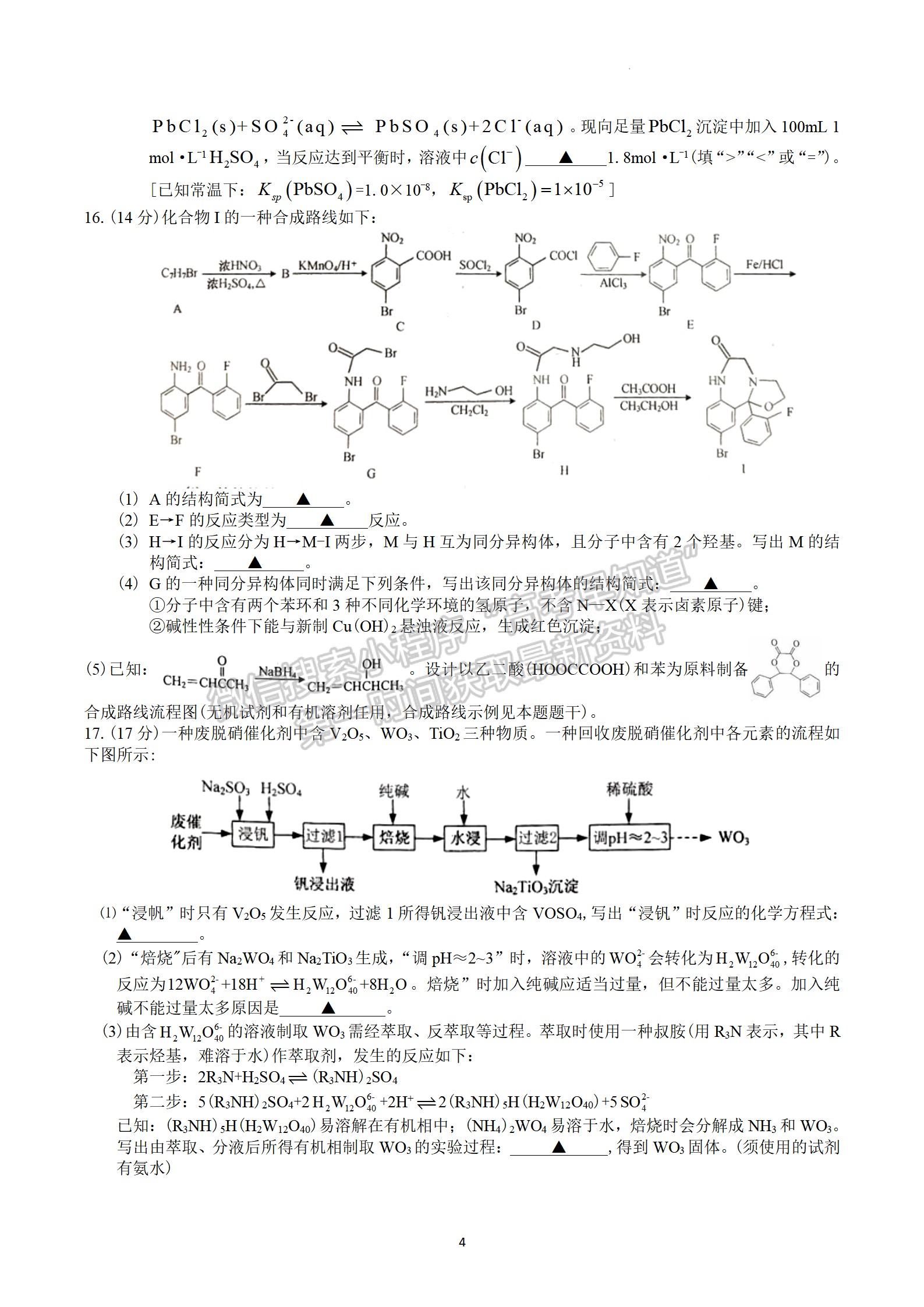 2023屆江蘇省如皋市高三上學(xué)期期中調(diào)研化學(xué)試題及參考答案