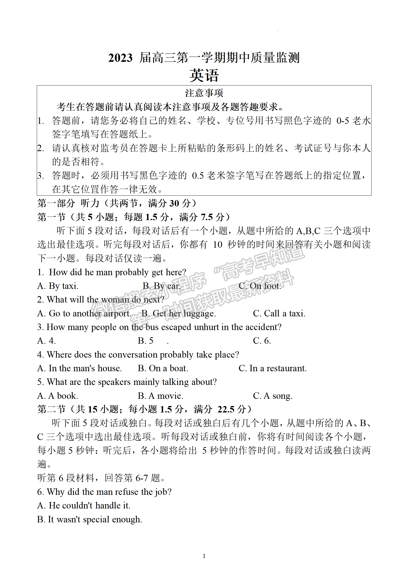 2023屆江蘇省南通市通州區(qū)高三上學(xué)期期中質(zhì)量監(jiān)測(cè)英語(yǔ)試題及答案