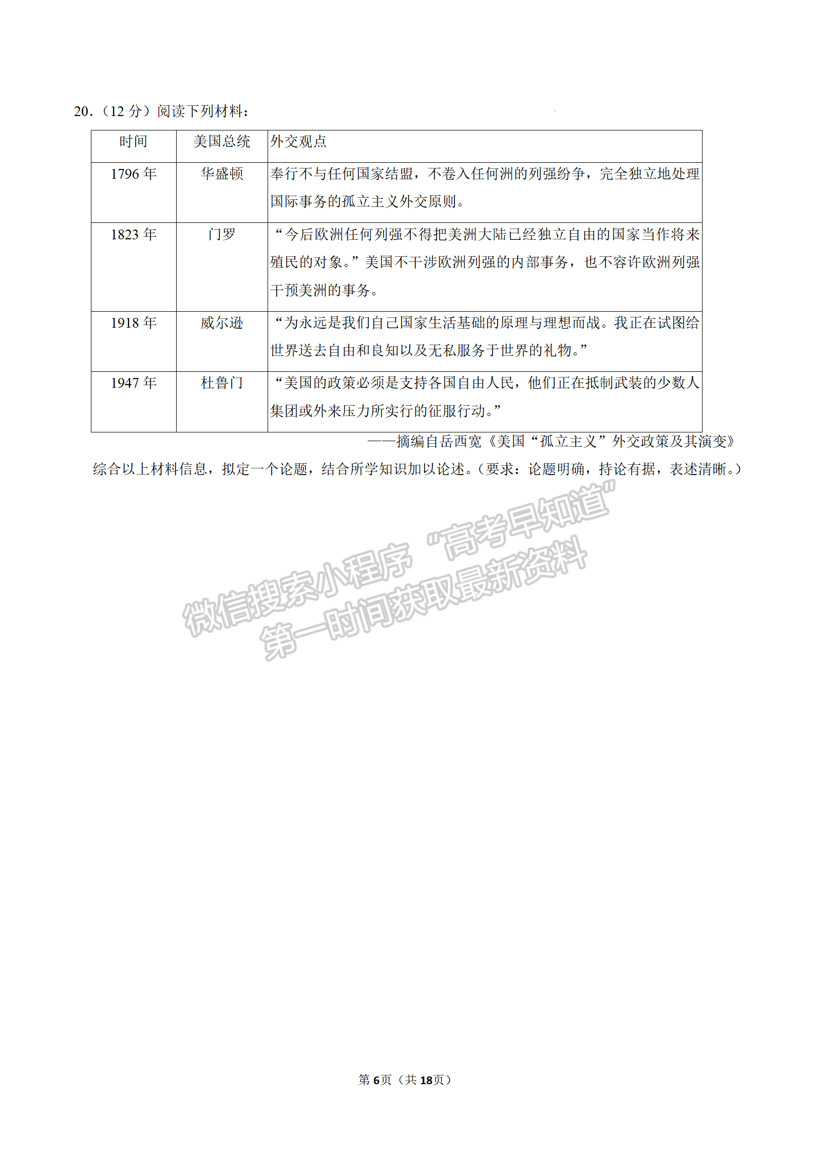 2023屆江蘇省鎮(zhèn)江市高三上學期期中考試歷史試題及參考答案