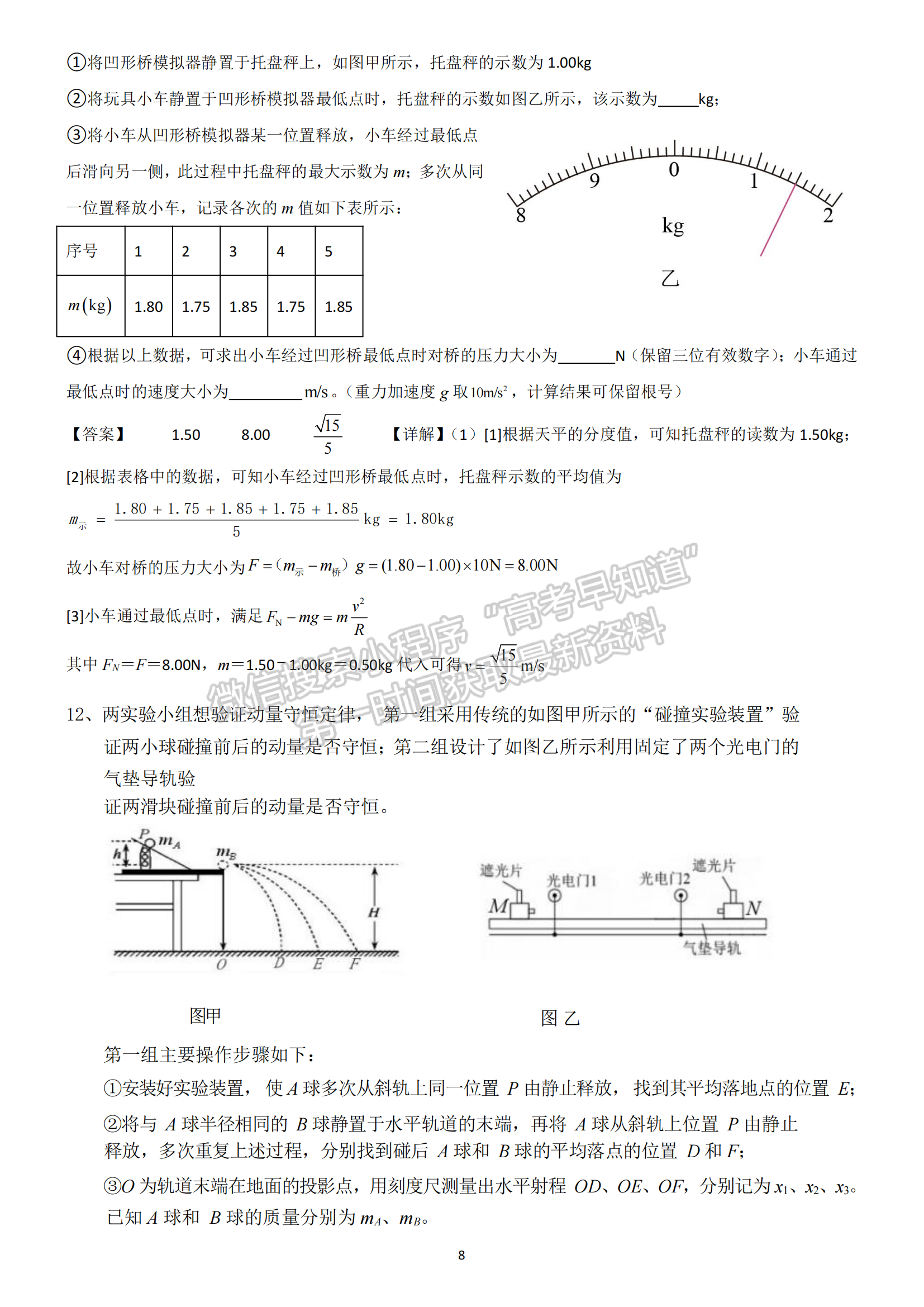 2023學(xué)年湖北重點(diǎn)中學(xué)智學(xué)聯(lián)盟高三10月聯(lián)考物理試卷及答案