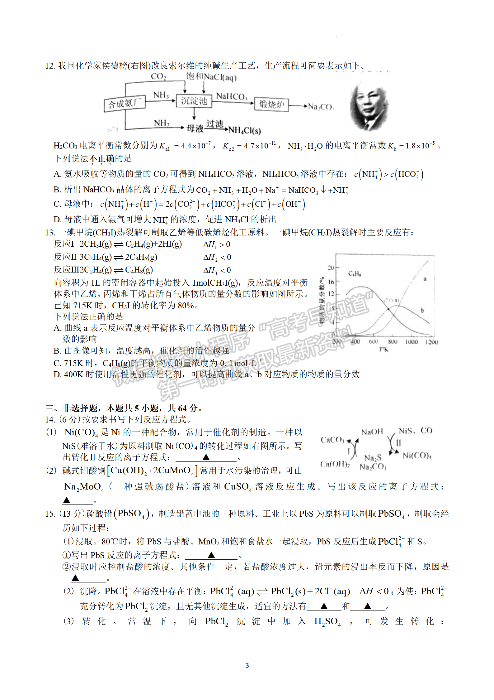 2023屆江蘇省如皋市高三上學(xué)期期中調(diào)研化學(xué)試題及參考答案