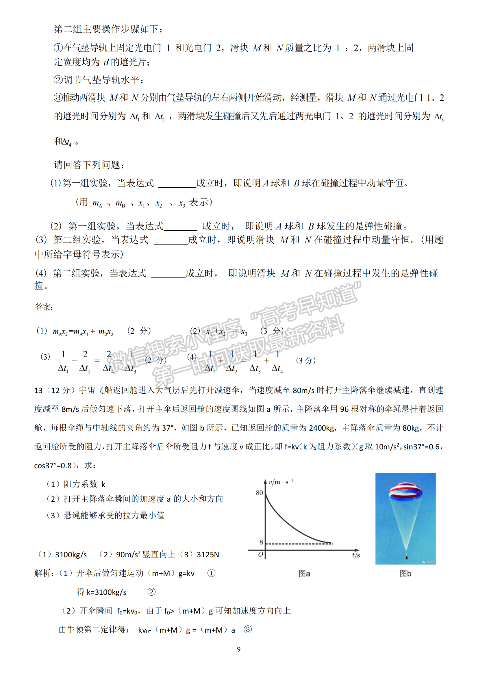 2023學年湖北重點中學智學聯(lián)盟高三10月聯(lián)考物理試卷及答案