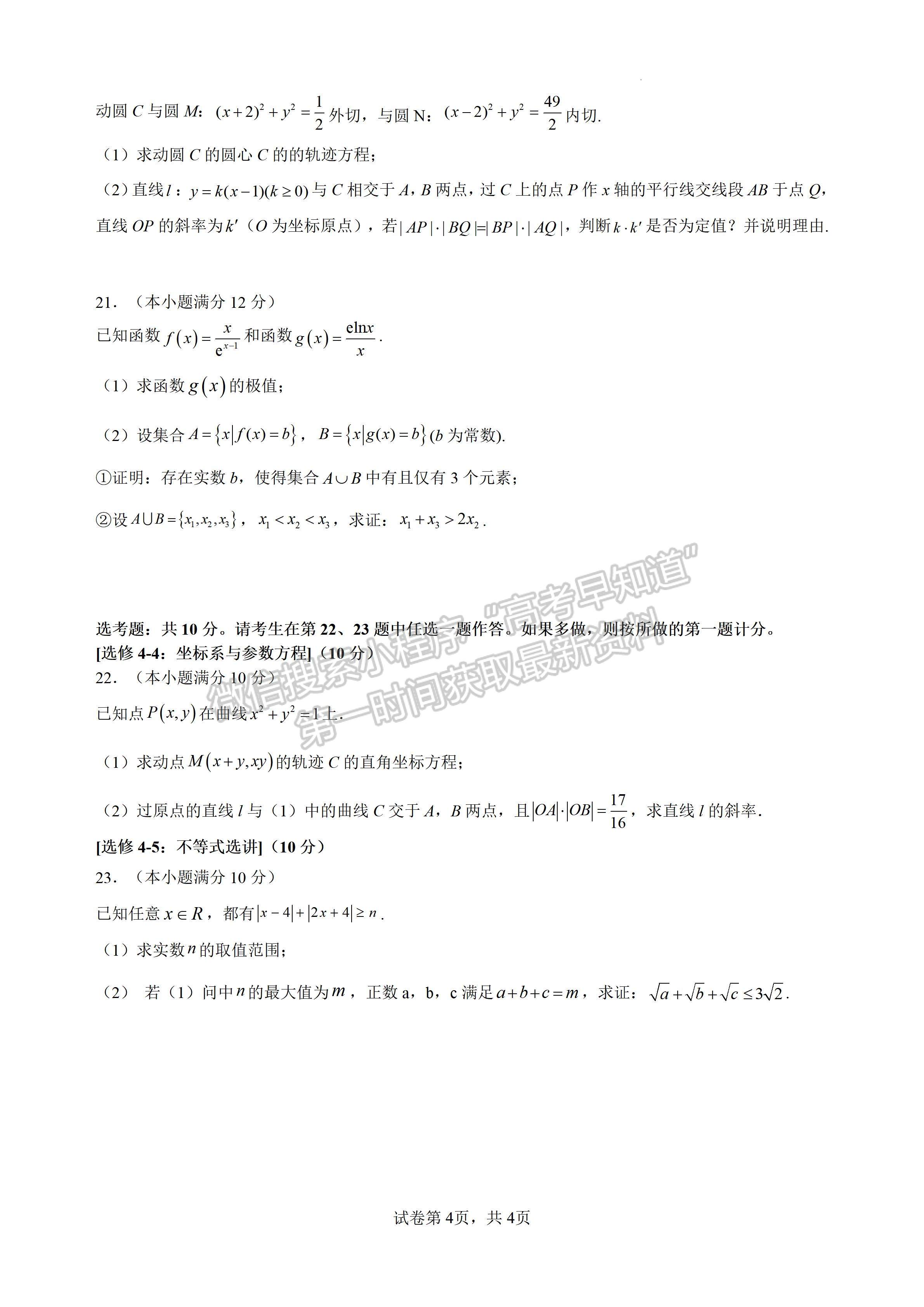 ??2024四川省成都石室中學(xué)2023-2024學(xué)年度上期高2024屆十月月考理科數(shù)學(xué)試題及答案