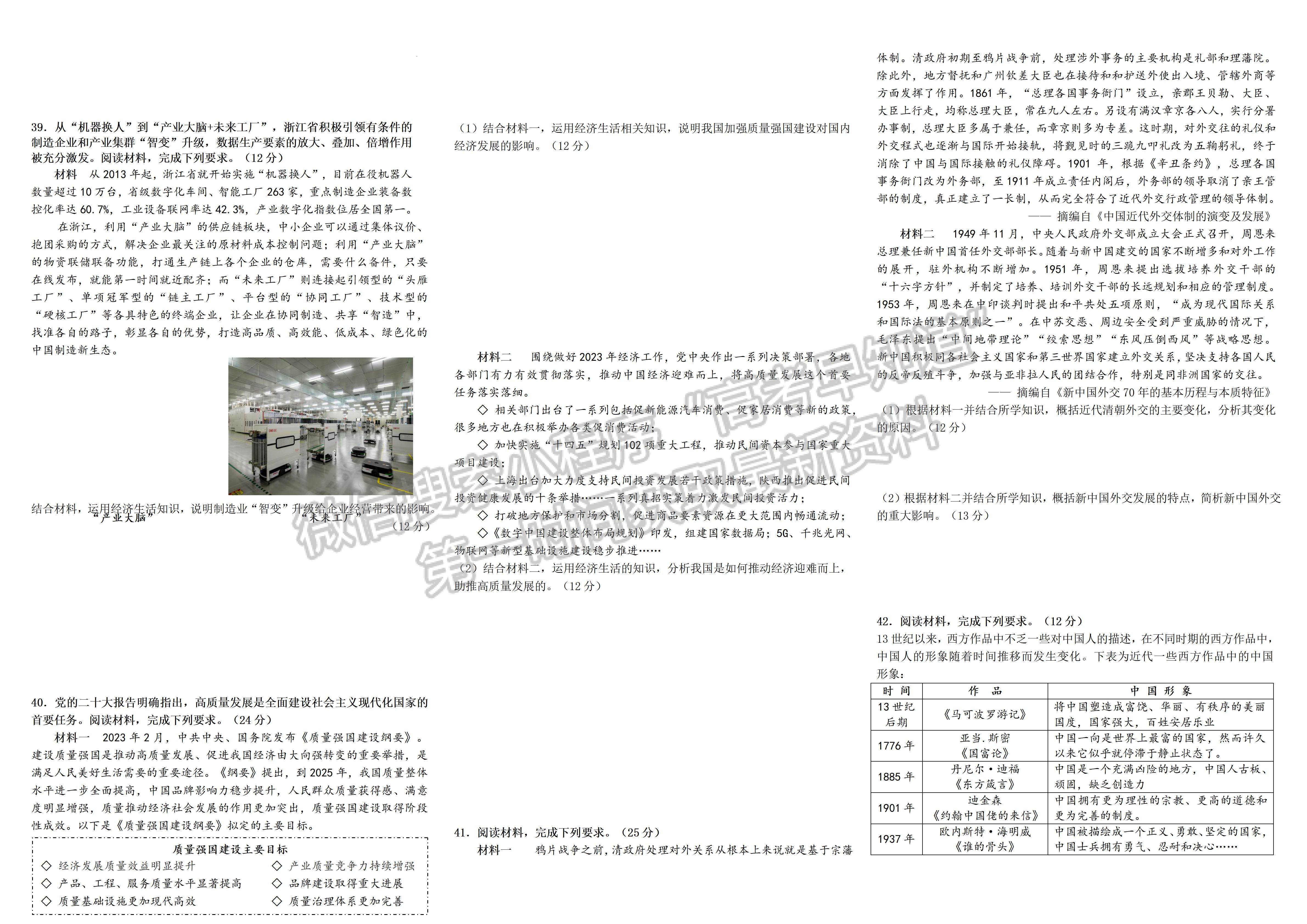 ​​2024四川省成都石室中学2023-2024学年度上期高2024届十月月考文科综合试题几单