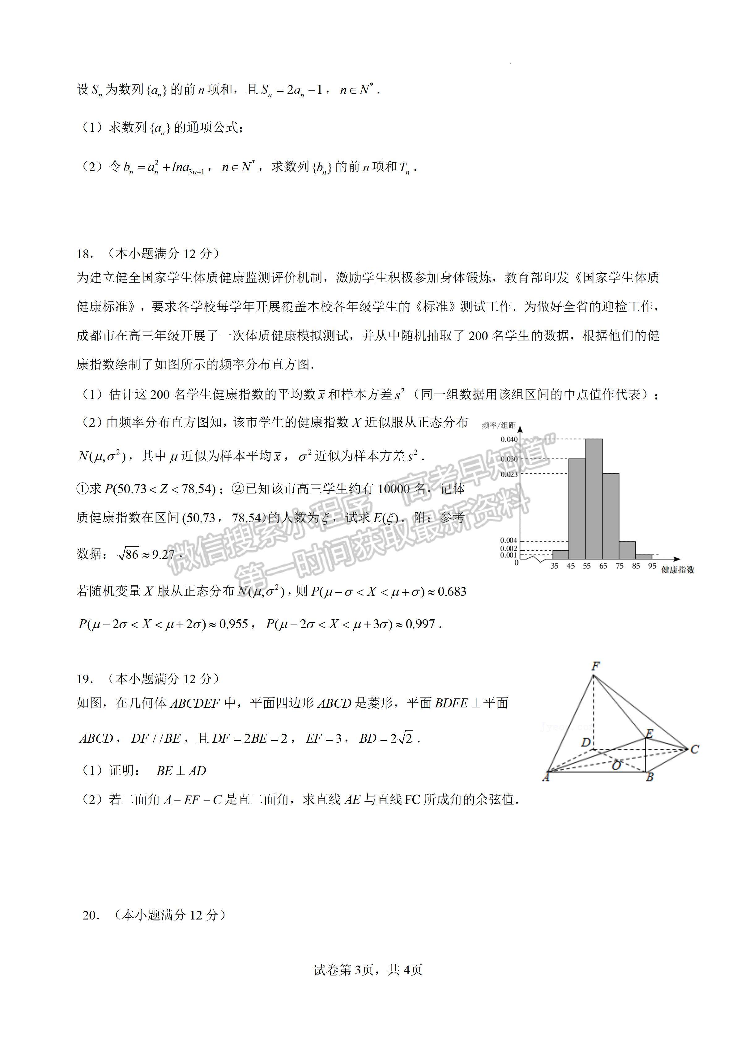 ??2024四川省成都石室中學(xué)2023-2024學(xué)年度上期高2024屆十月月考理科數(shù)學(xué)試題及答案