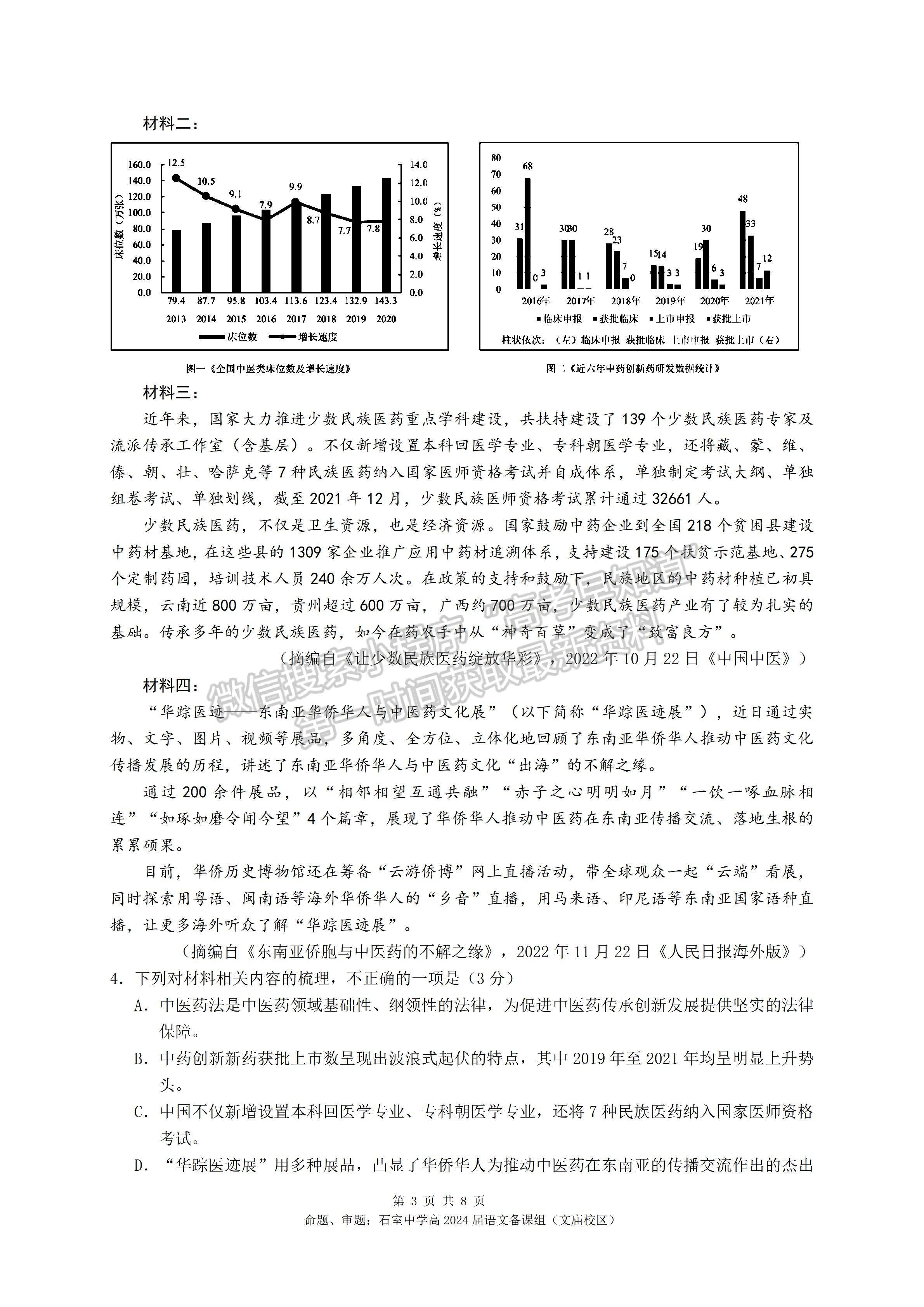 ??2024四川省成都石室中學(xué)2023-2024學(xué)年度上期高2024屆十月月考語(yǔ)文試題及答案