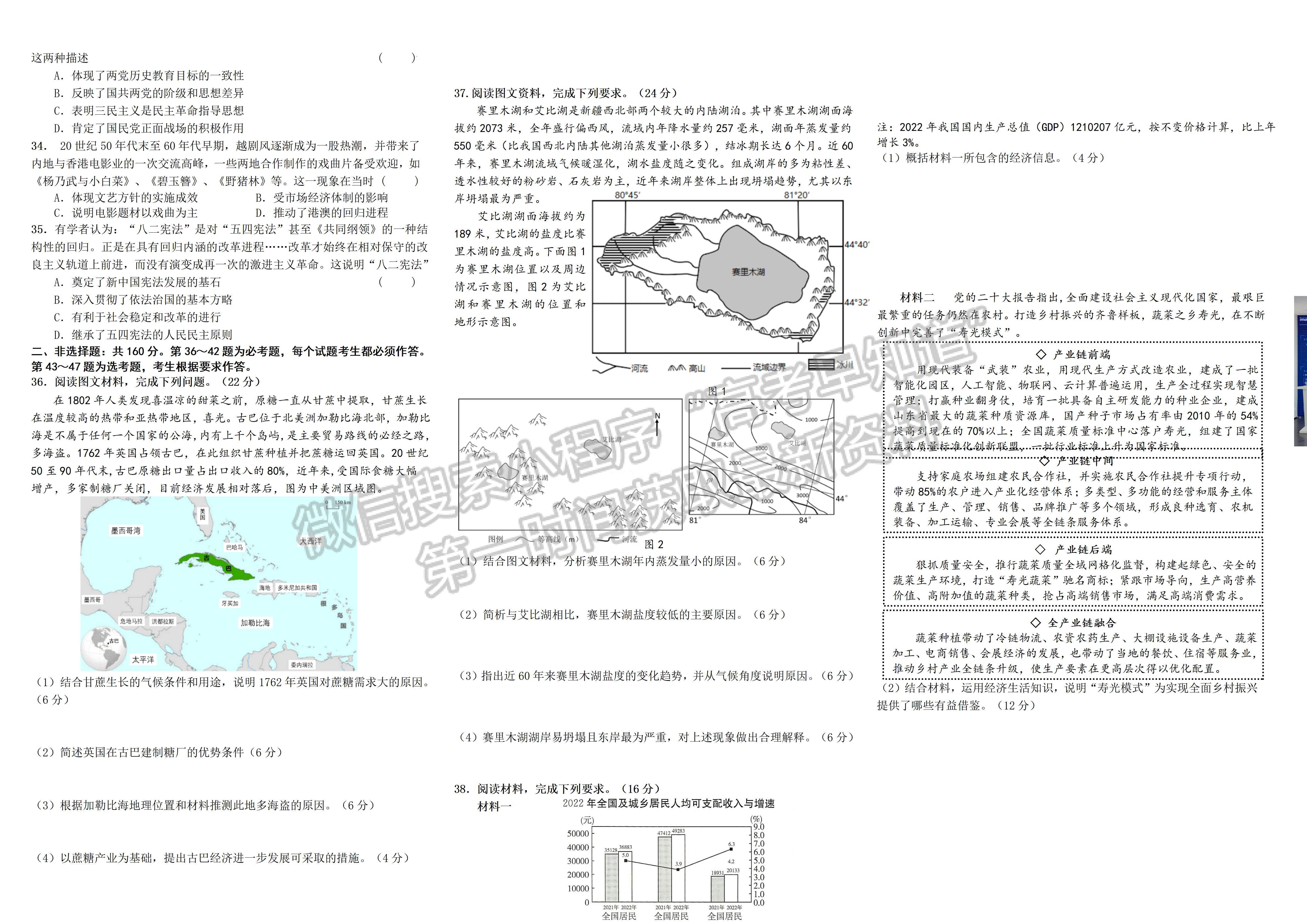 ​​2024四川省成都石室中学2023-2024学年度上期高2024届十月月考文科综合试题几单