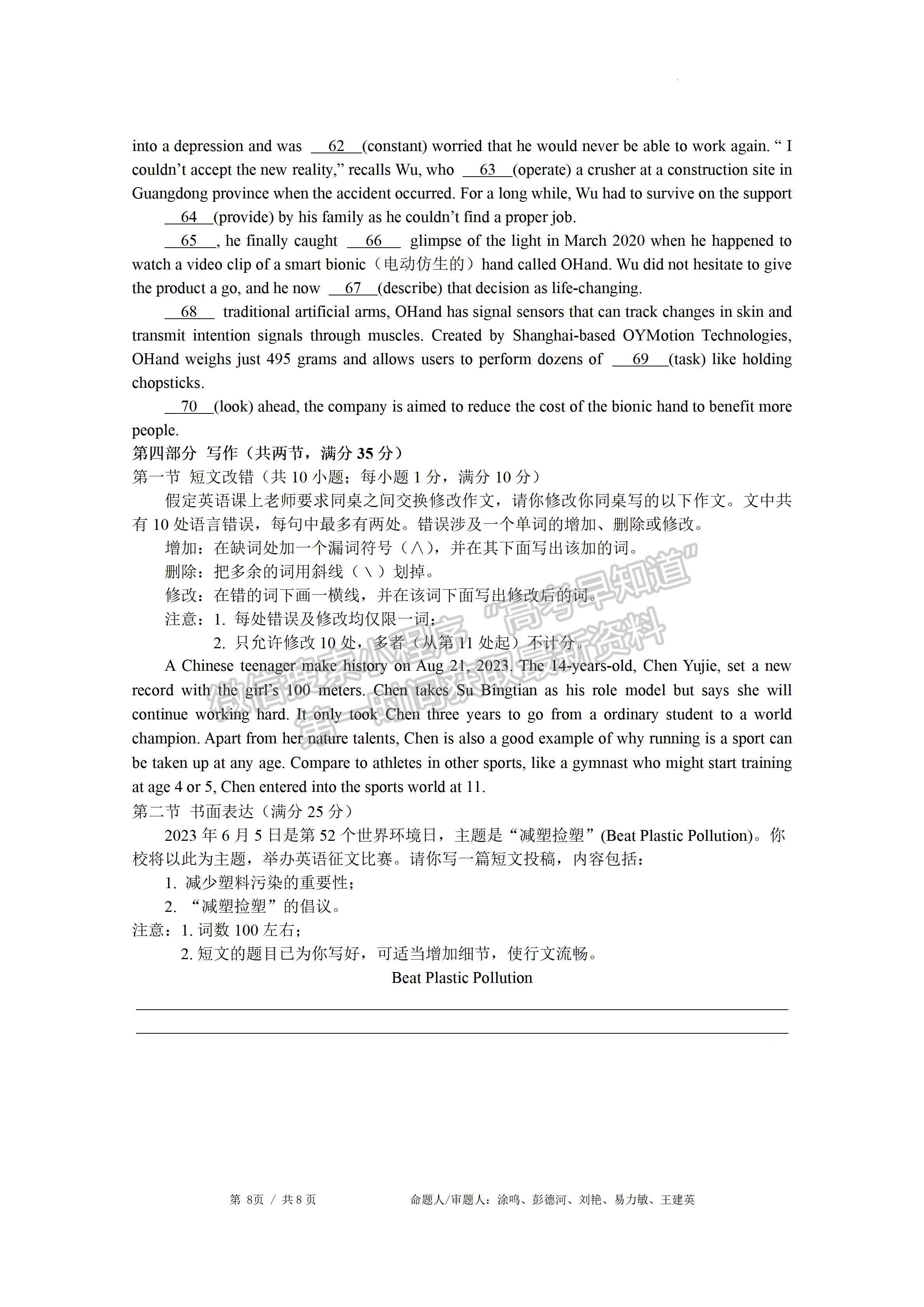 ??2024四川省成都石室中學2023-2024學年度上期高2024屆十月月考英語試卷及答案