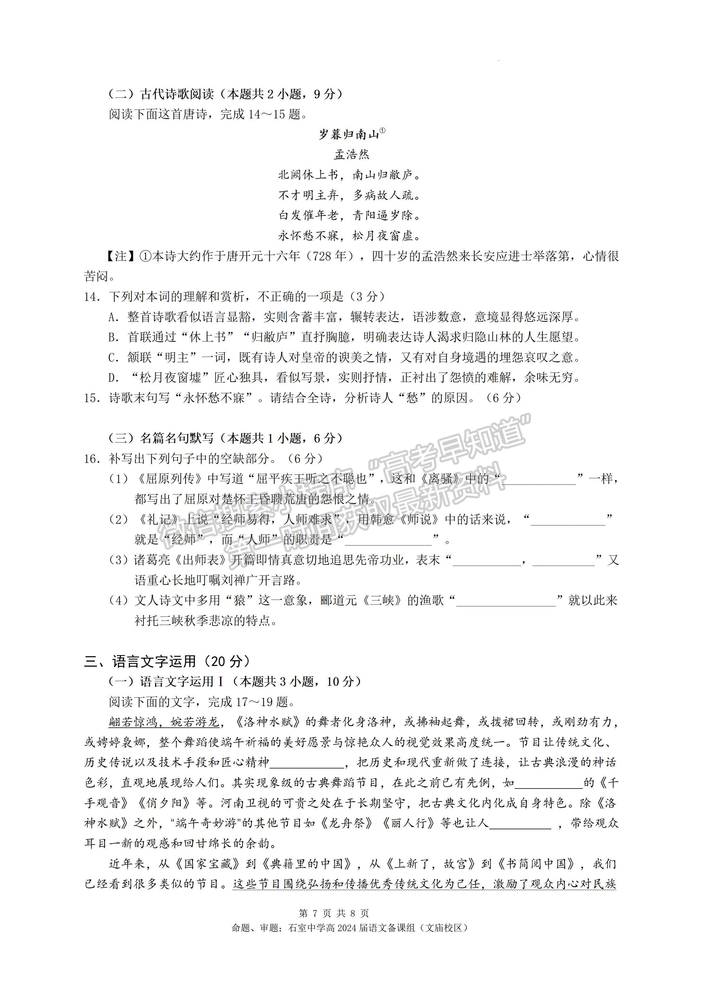 ??2024四川省成都石室中學(xué)2023-2024學(xué)年度上期高2024屆十月月考語(yǔ)文試題及答案