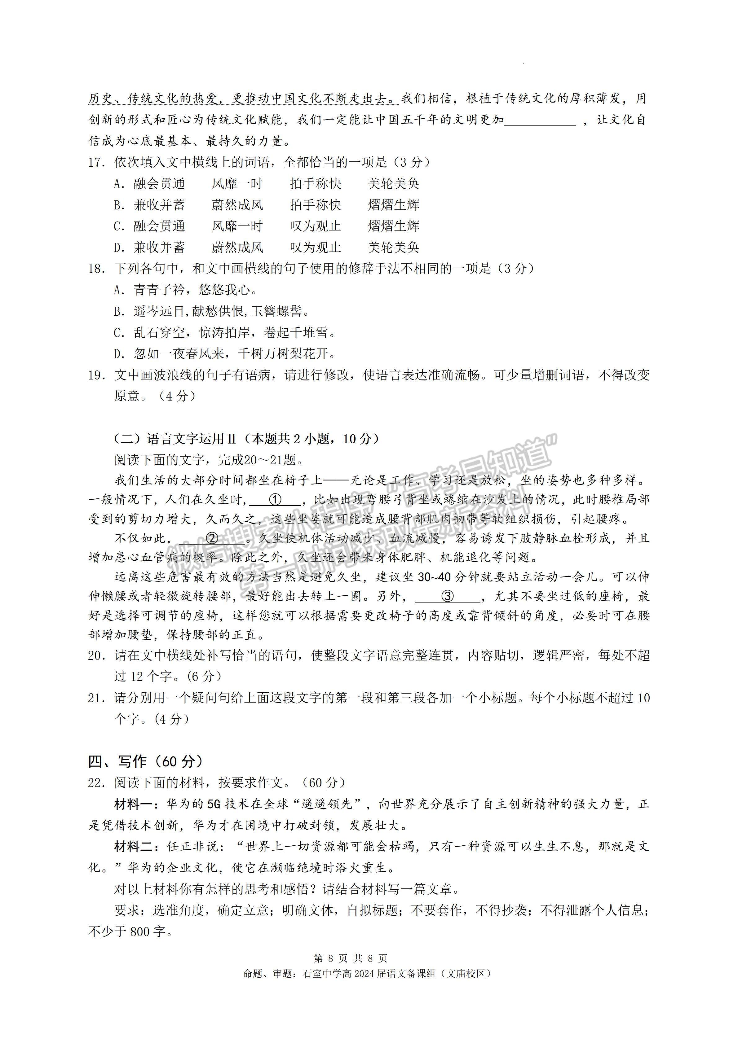 ??2024四川省成都石室中學(xué)2023-2024學(xué)年度上期高2024屆十月月考語(yǔ)文試題及答案