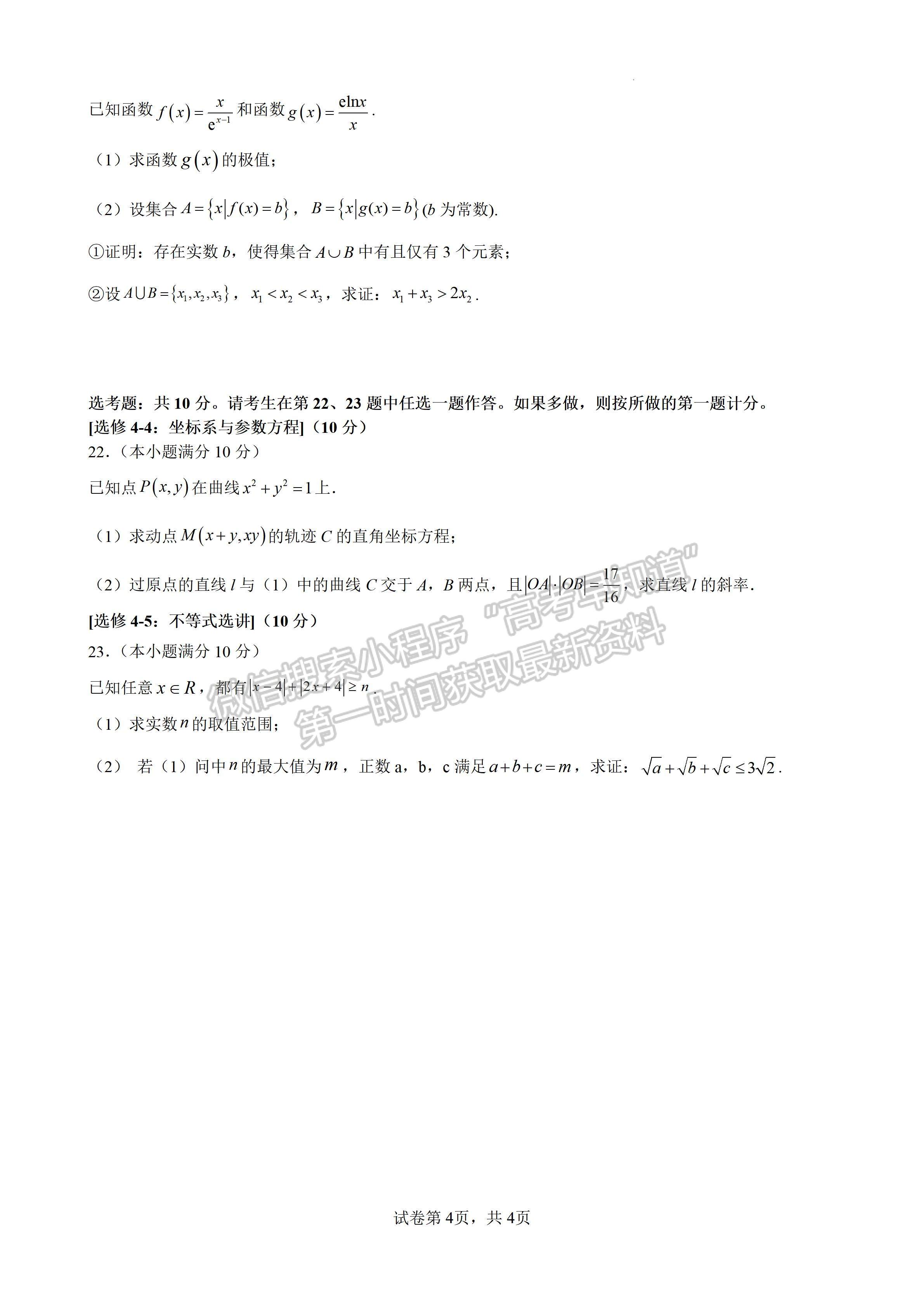 2024四川省成都石室中學(xué)2023-2024學(xué)年度上期高2024屆十月月考文科數(shù)學(xué)試題及答案