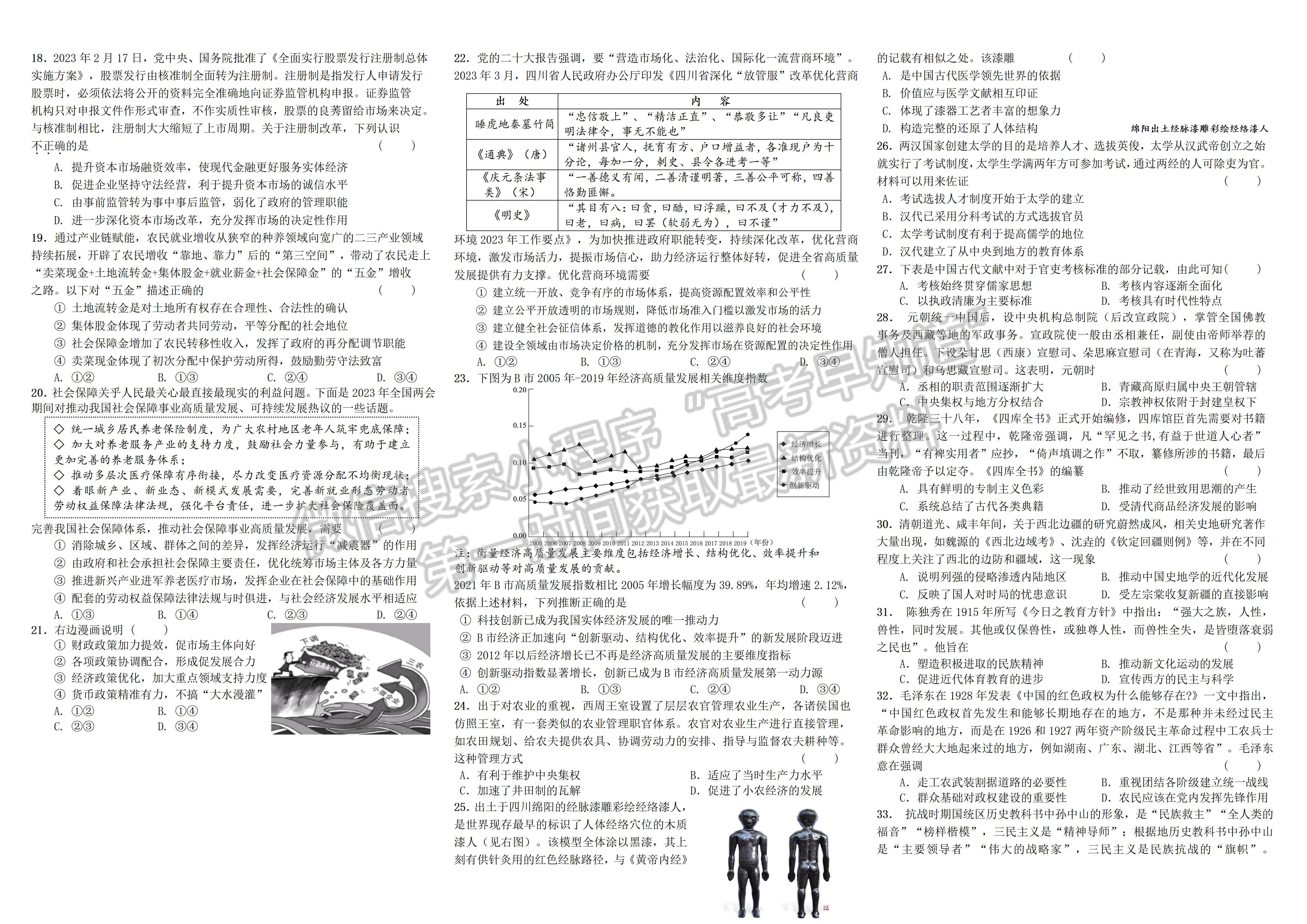 ​​2024四川省成都石室中学2023-2024学年度上期高2024届十月月考文科综合试题几单