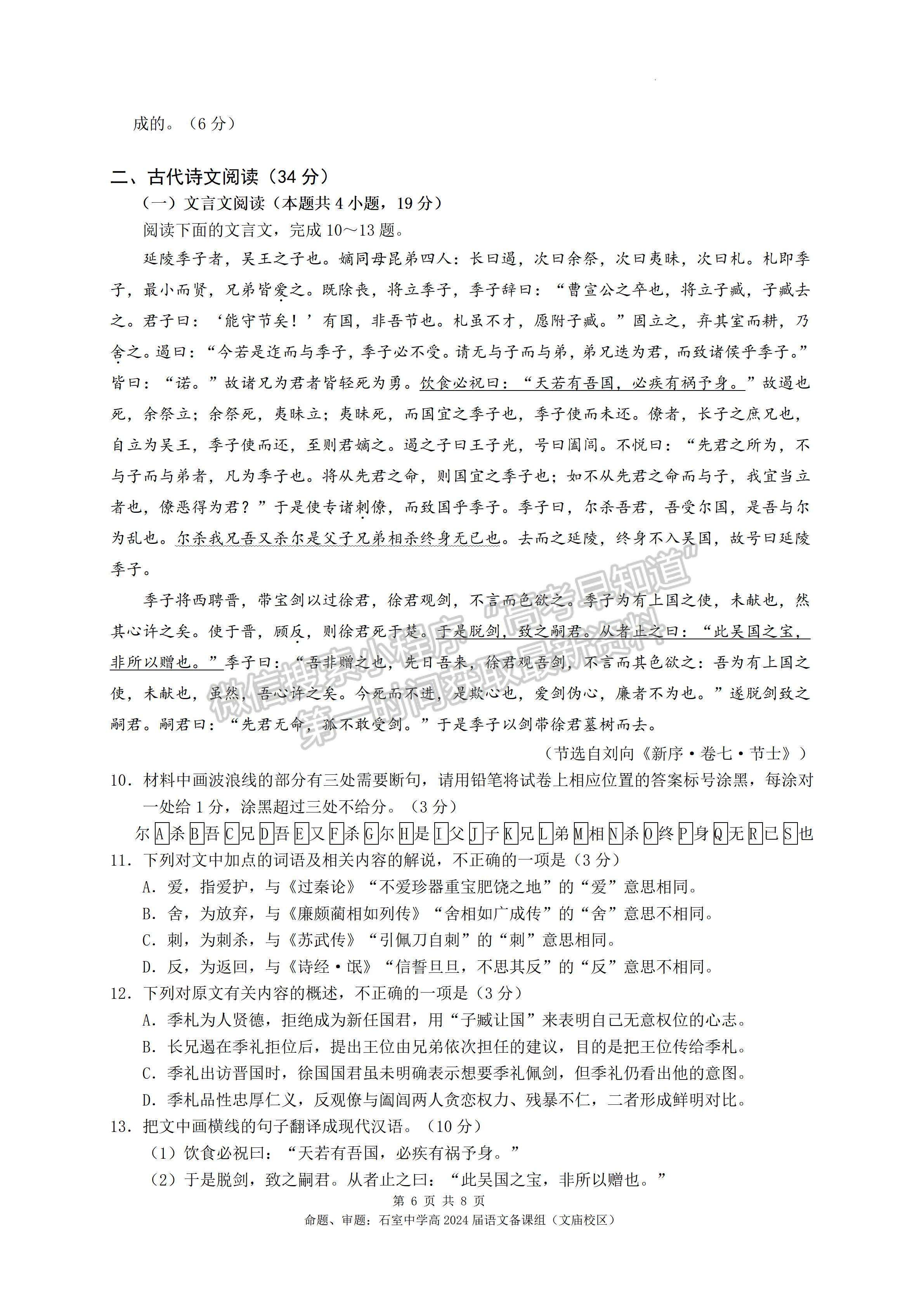 ??2024四川省成都石室中學(xué)2023-2024學(xué)年度上期高2024屆十月月考語(yǔ)文試題及答案