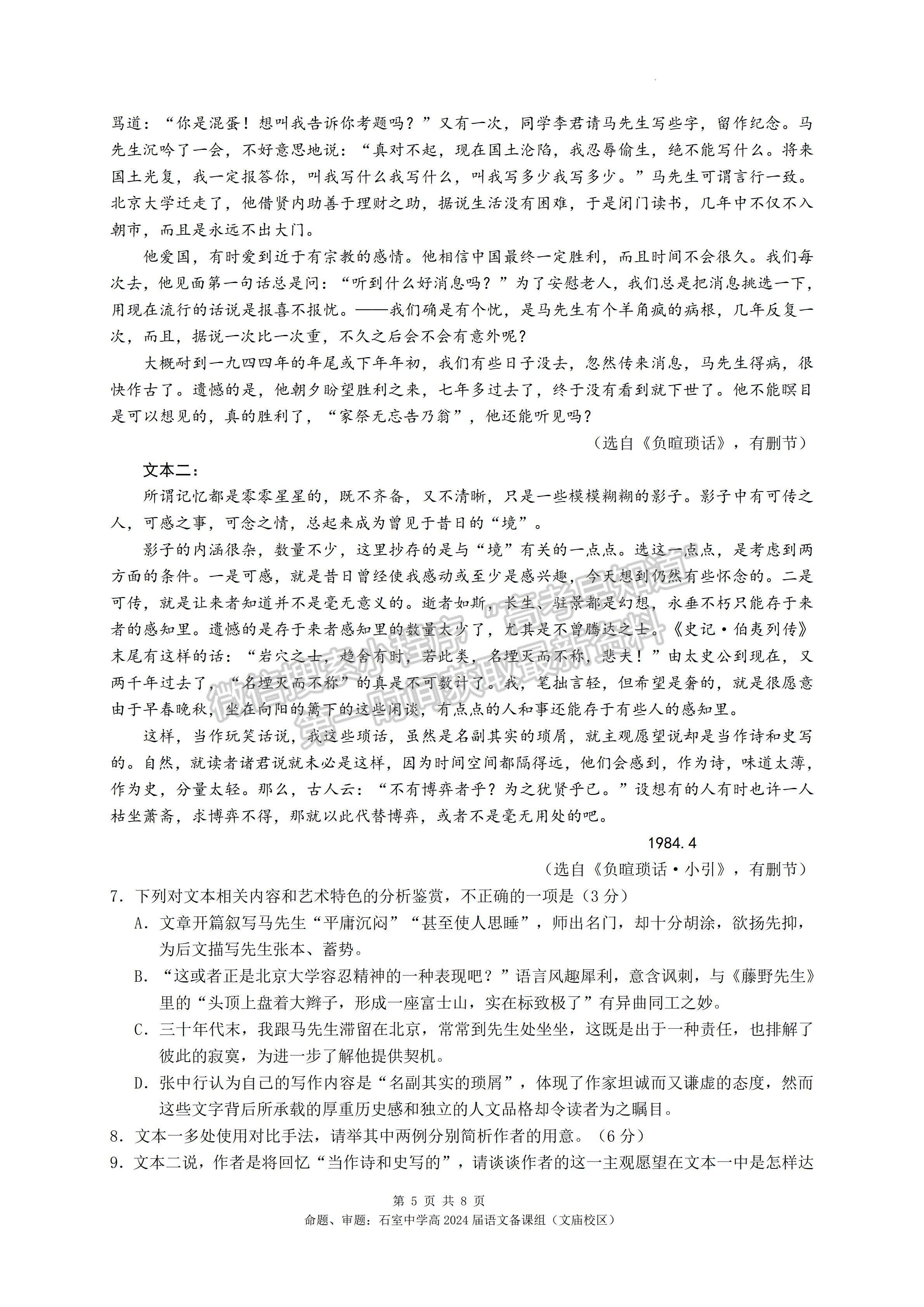 ??2024四川省成都石室中學(xué)2023-2024學(xué)年度上期高2024屆十月月考語(yǔ)文試題及答案