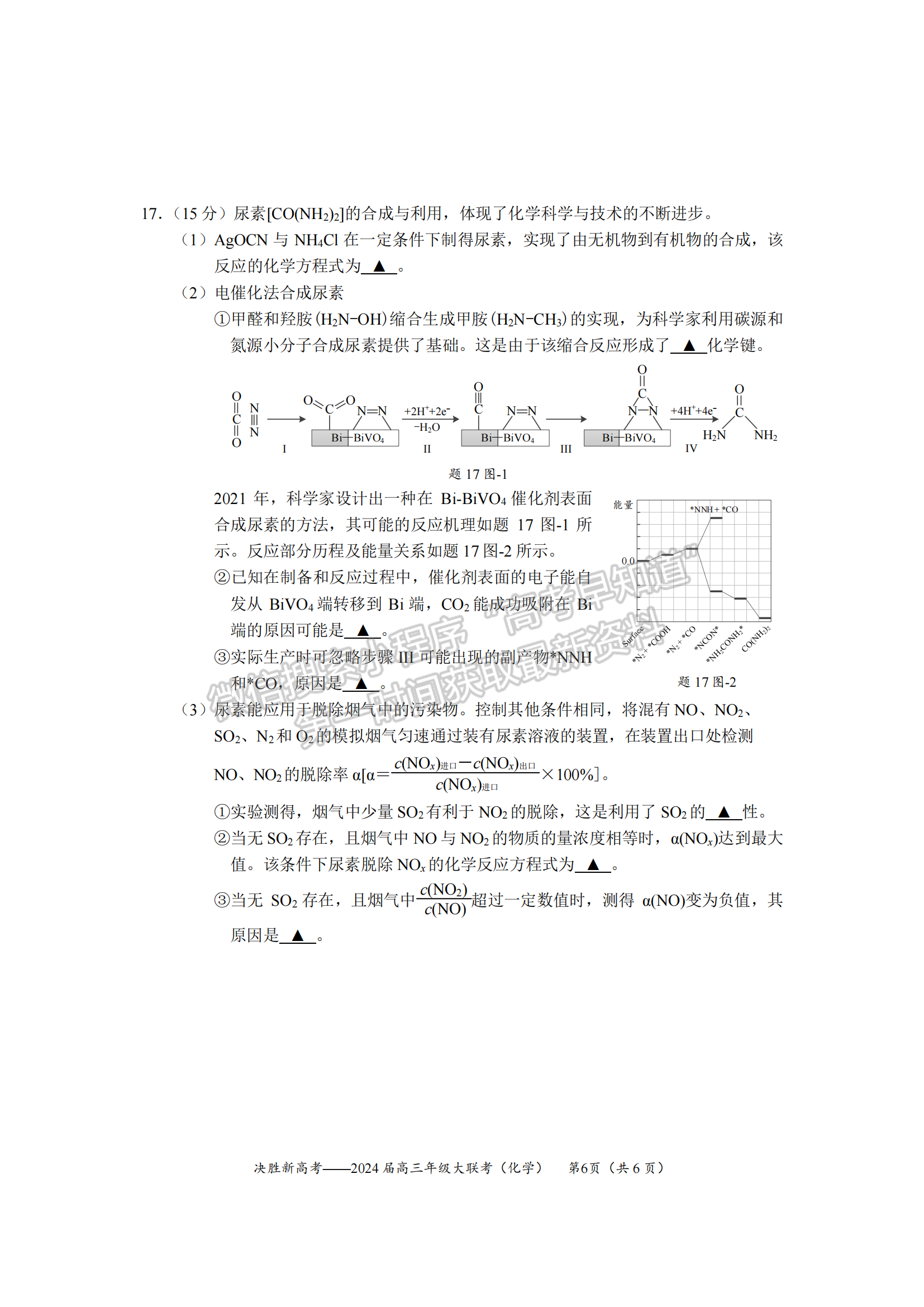 2024屆江蘇高三決勝新高考10月大聯(lián)考化學(xué)試題及答案