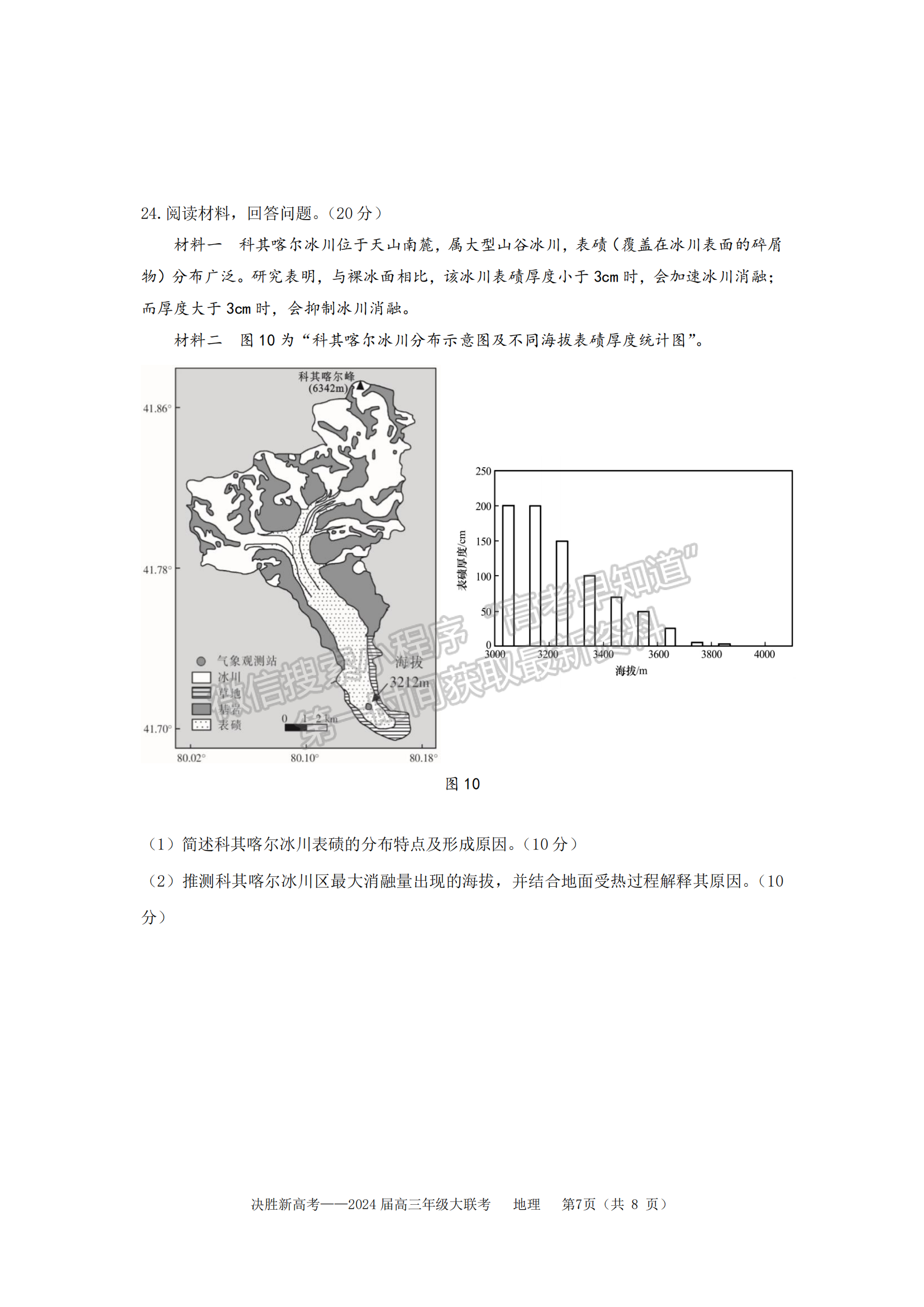 2024届江苏高三决胜新高考10月大联考地理试题及答案