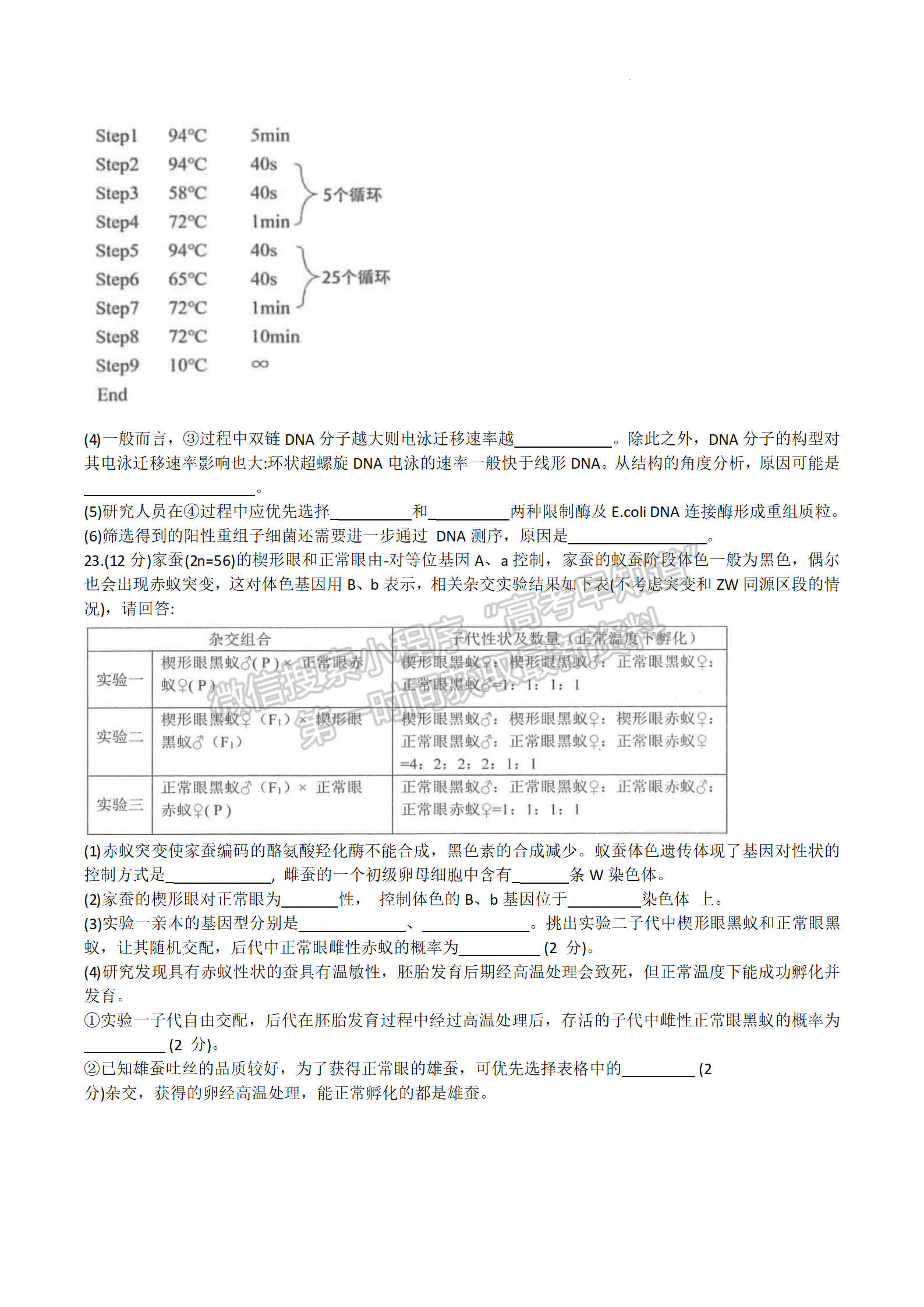 2024屆江蘇高三決勝新高考10月大聯(lián)考生物試題及答案