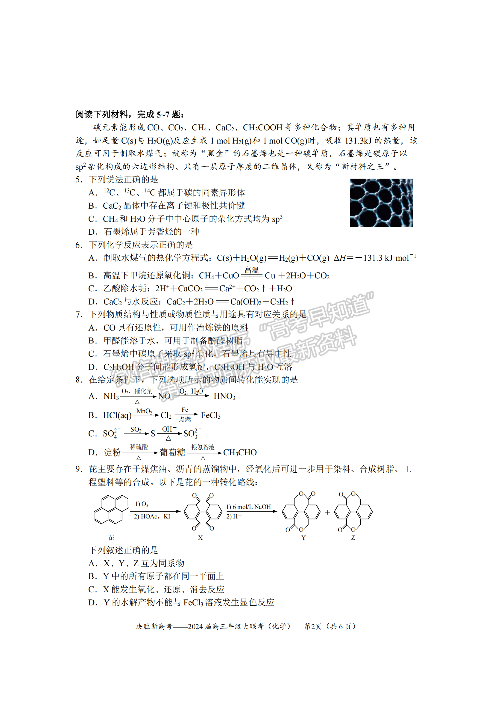 2024屆江蘇高三決勝新高考10月大聯(lián)考化學(xué)試題及答案