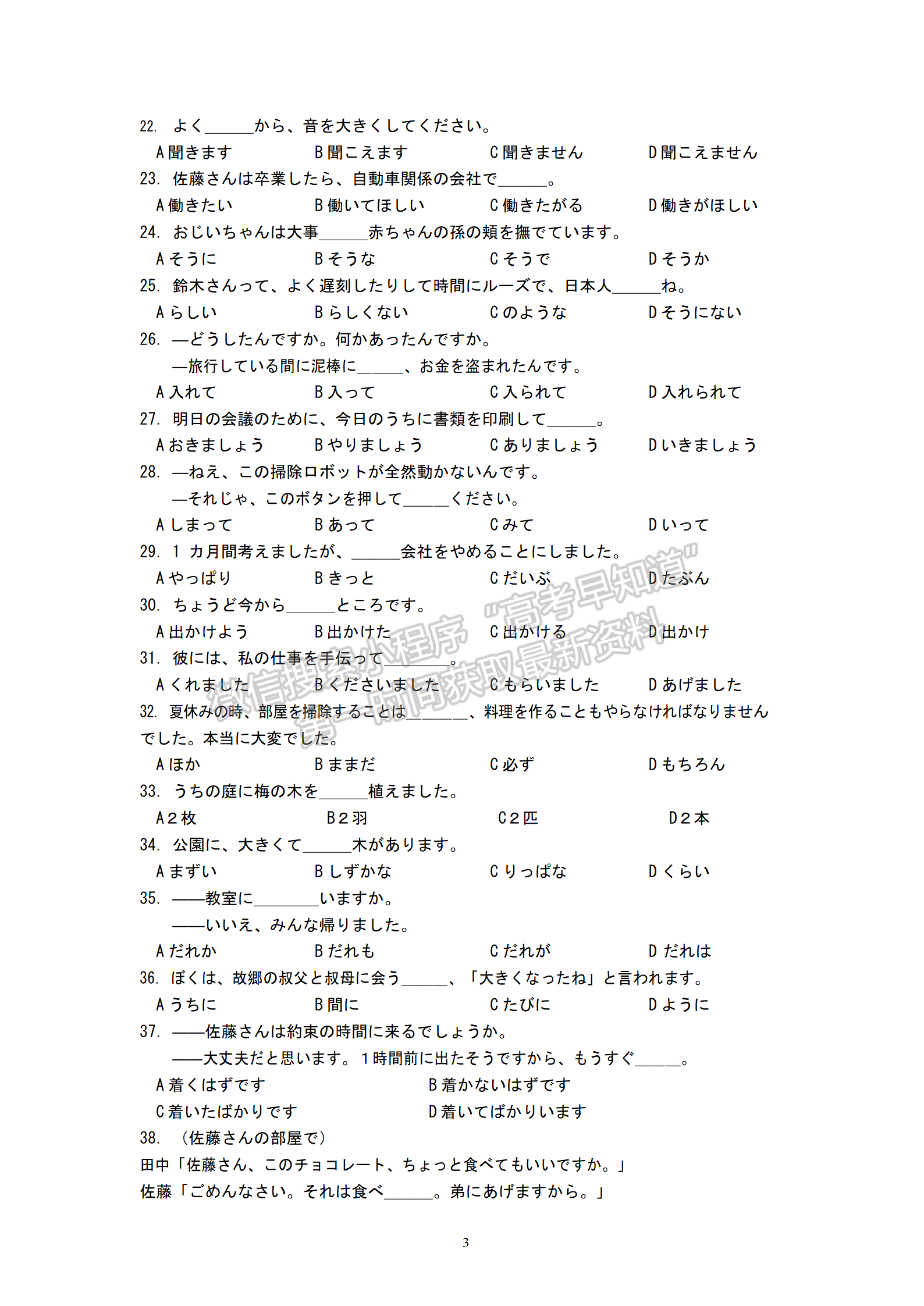 2024屆江蘇高三決勝新高考10月大聯(lián)考日語(yǔ)試題及答案