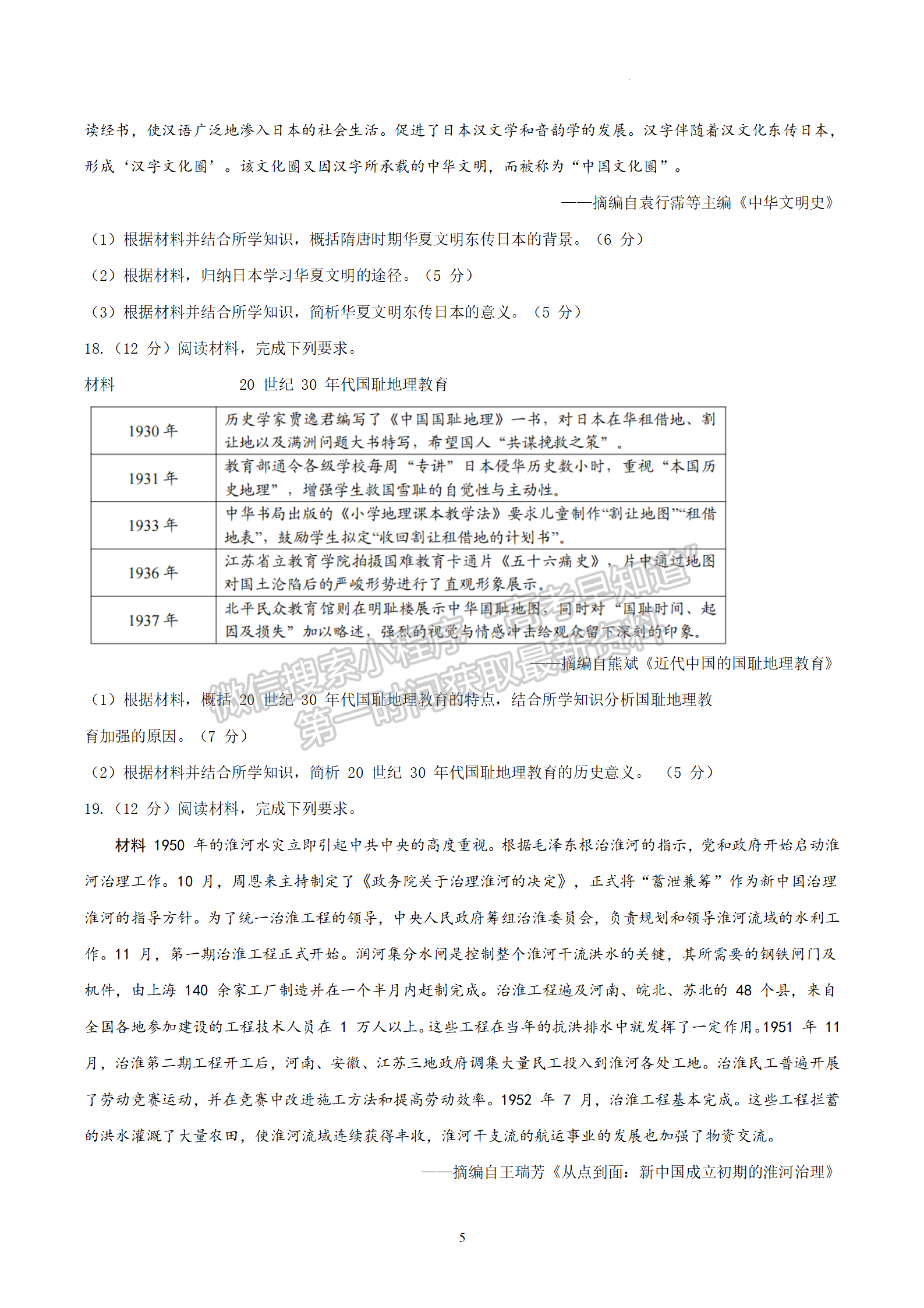 2024屆江蘇高三決勝新高考10月大聯(lián)考?xì)v史試題及答案