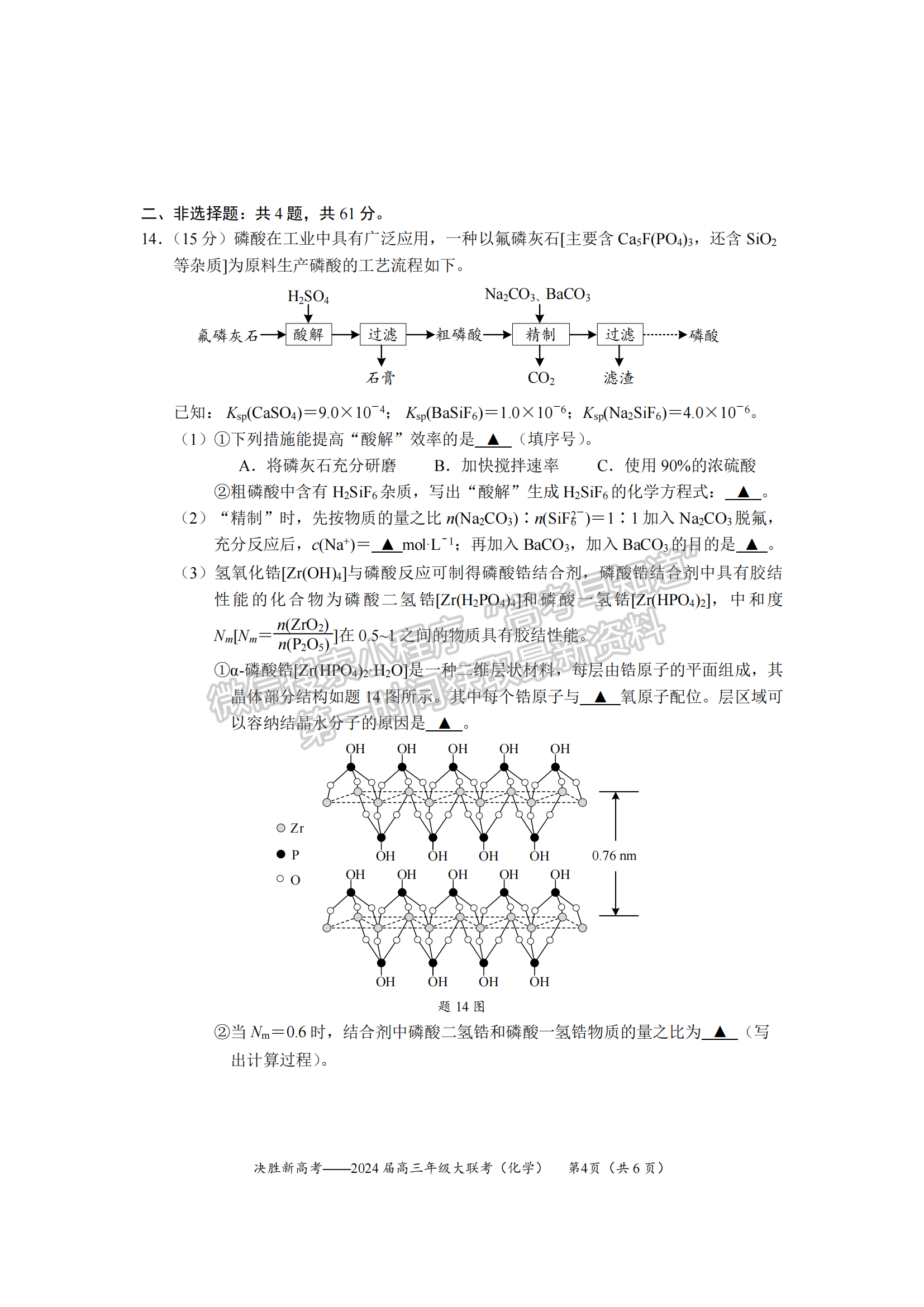 2024屆江蘇高三決勝新高考10月大聯(lián)考化學(xué)試題及答案