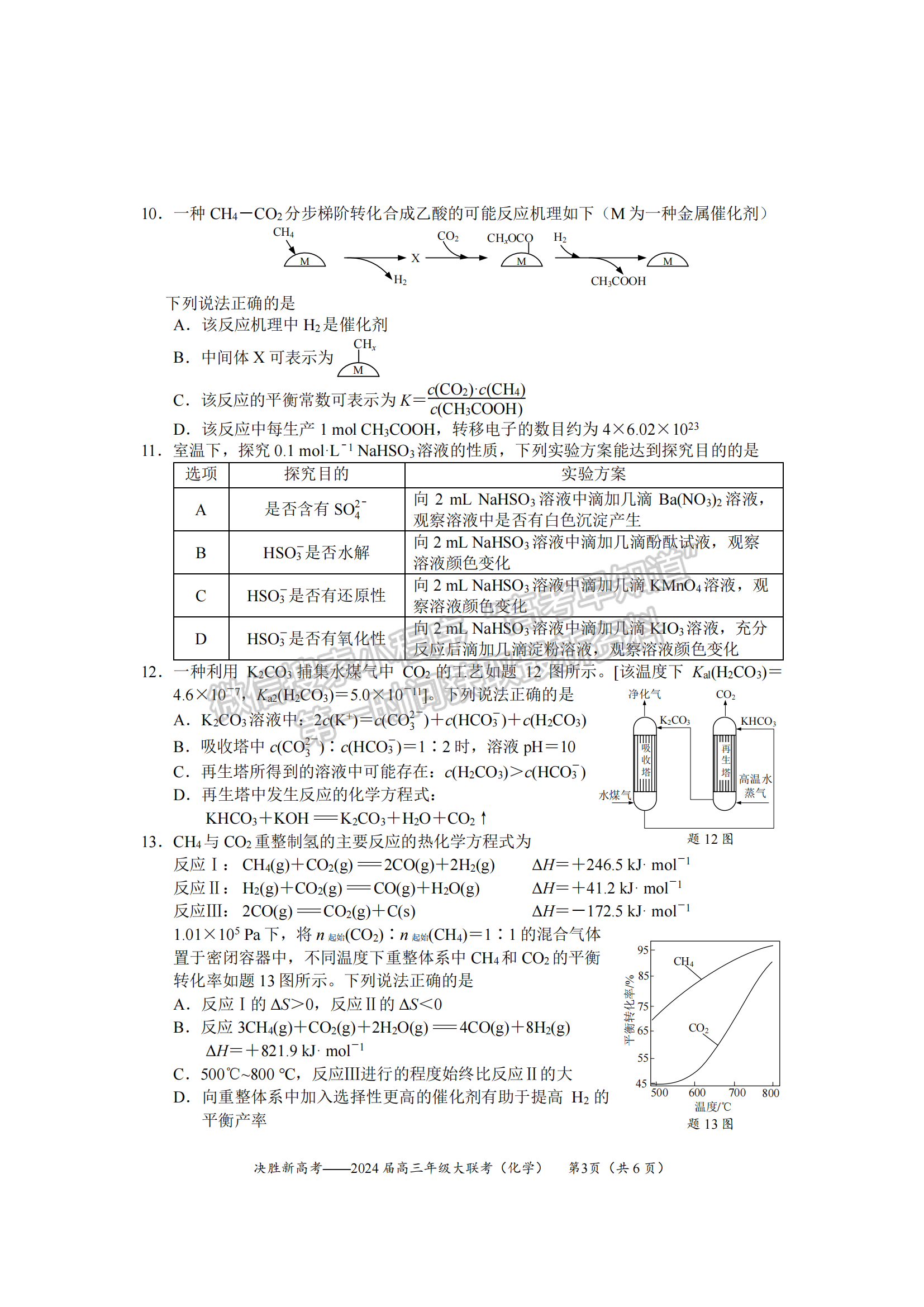 2024屆江蘇高三決勝新高考10月大聯(lián)考化學(xué)試題及答案