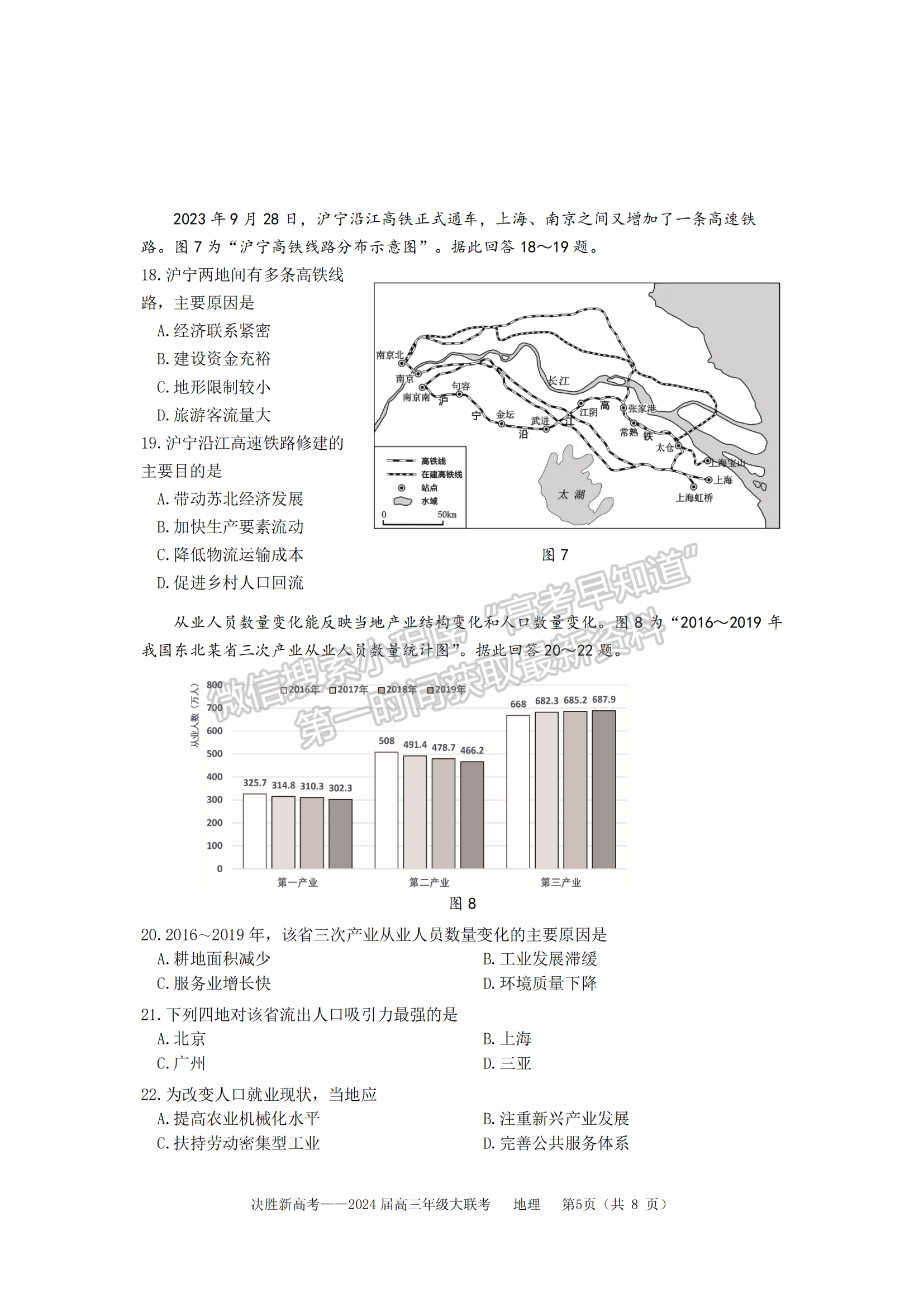 2024届江苏高三决胜新高考10月大联考地理试题及答案