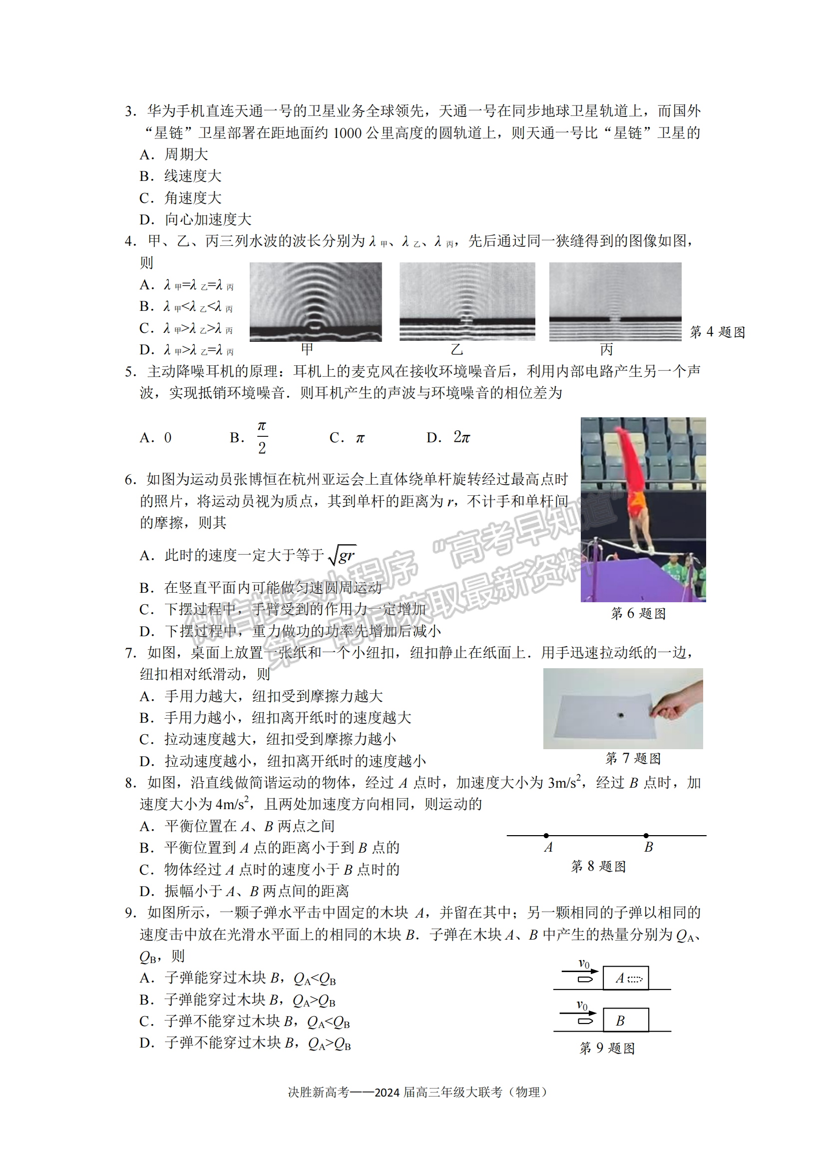 2024屆江蘇高三決勝新高考10月大聯(lián)考物理試題及答案