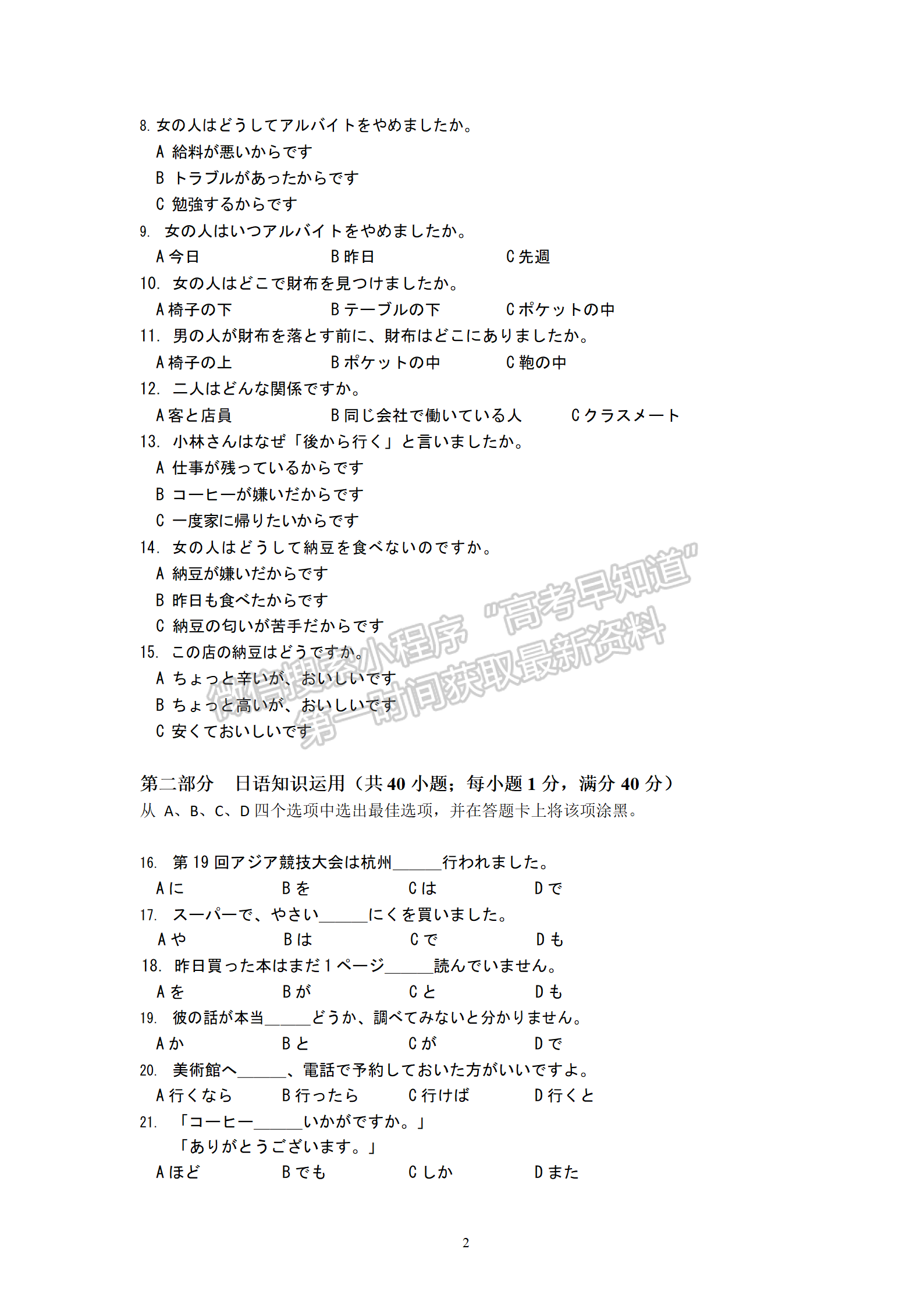 2024屆江蘇高三決勝新高考10月大聯(lián)考日語試題及答案