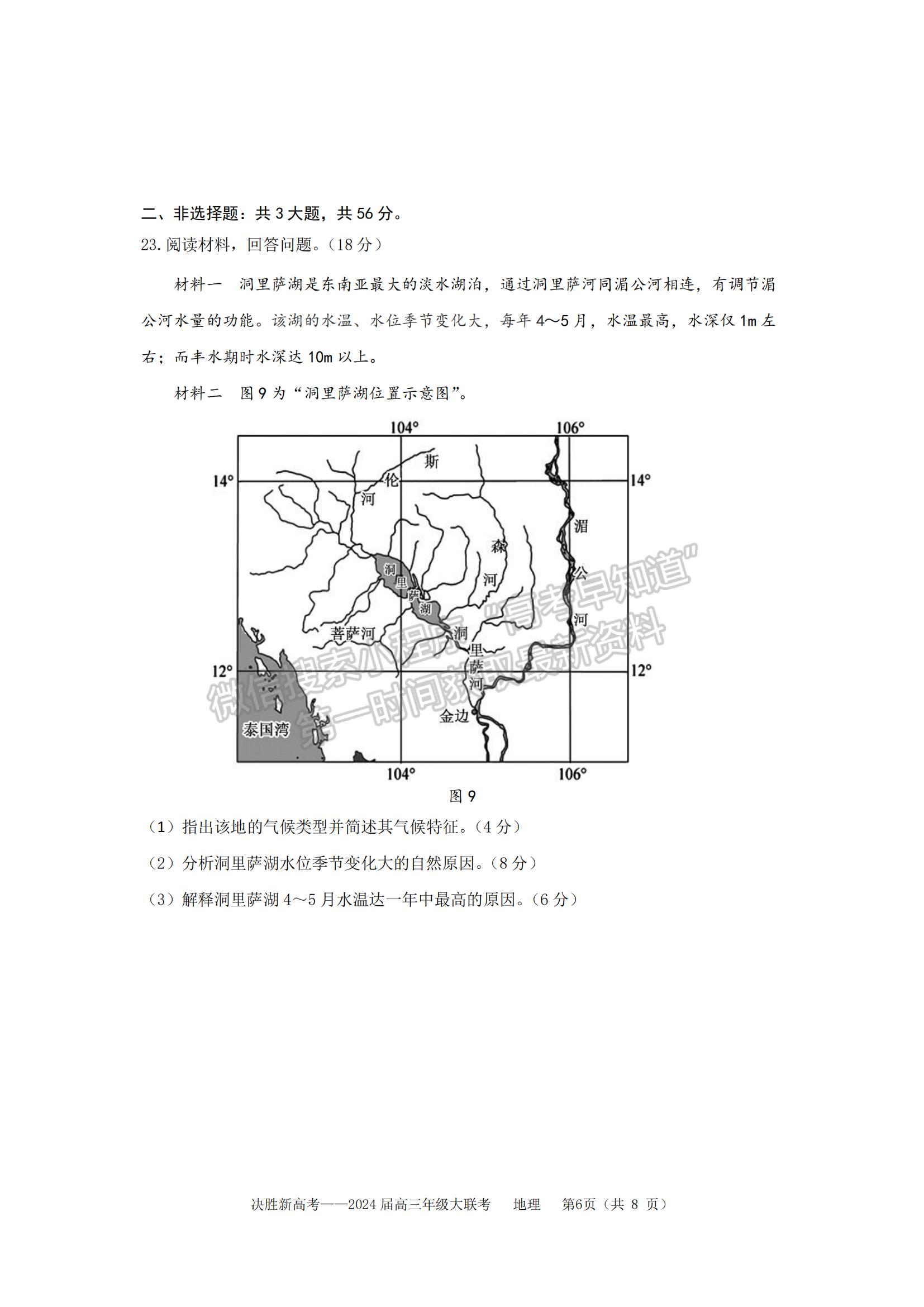 2024届江苏高三决胜新高考10月大联考地理试题及答案