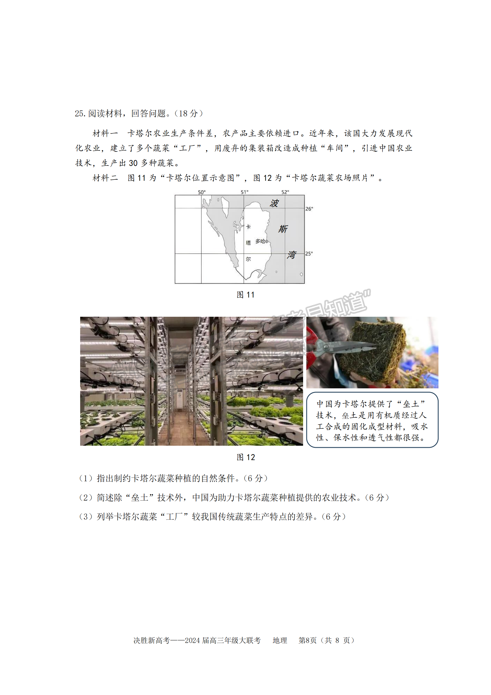 2024届江苏高三决胜新高考10月大联考地理试题及答案