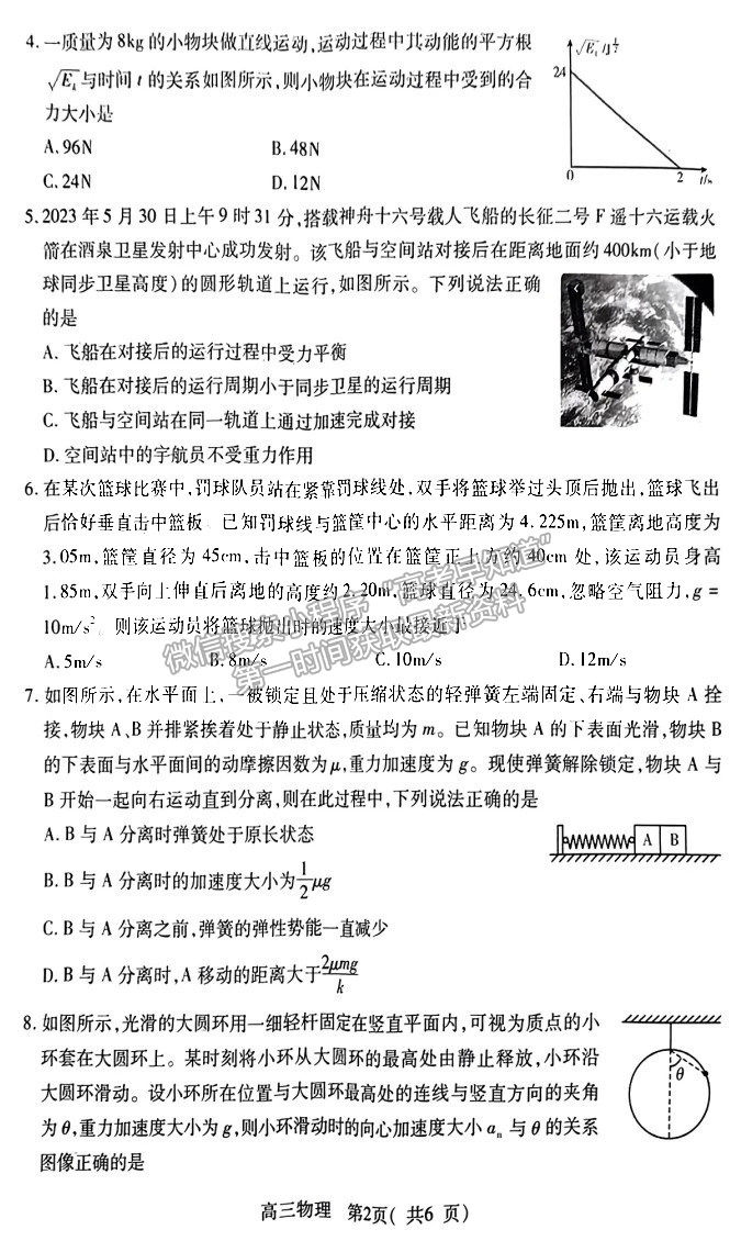 2024河南省平许济洛高三第一次质量检测物理试题及参考答案