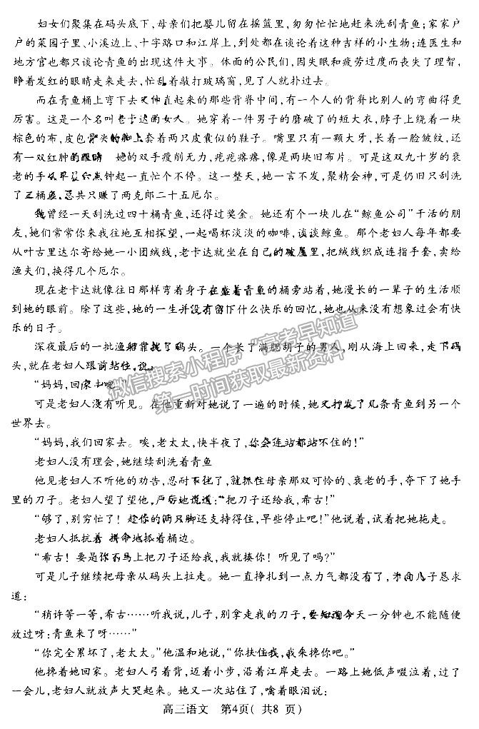 2024河南省平許濟洛高三第一次質(zhì)量檢測語文試題及參考答案