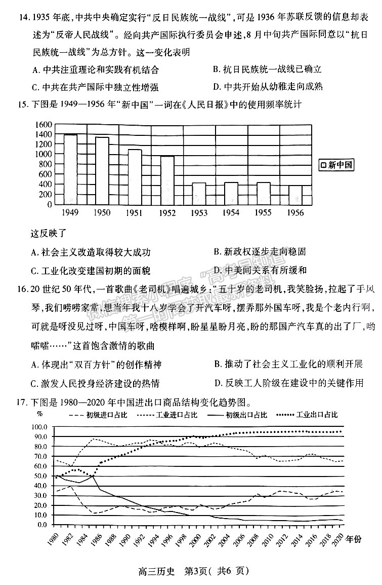 2024河南省平許濟(jì)洛高三第一次質(zhì)量檢測(cè)歷史試題及參考答案