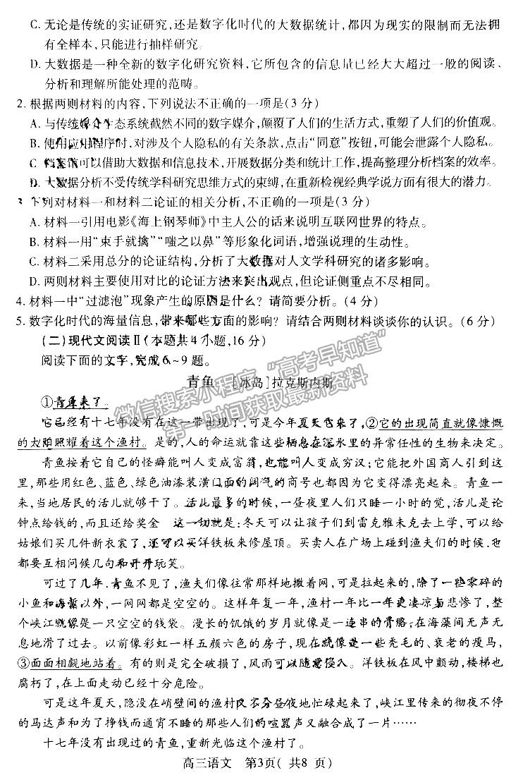 2024河南省平許濟(jì)洛高三第一次質(zhì)量檢測語文試題及參考答案