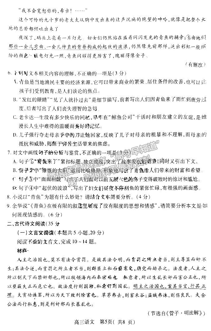 2024河南省平許濟洛高三第一次質(zhì)量檢測語文試題及參考答案