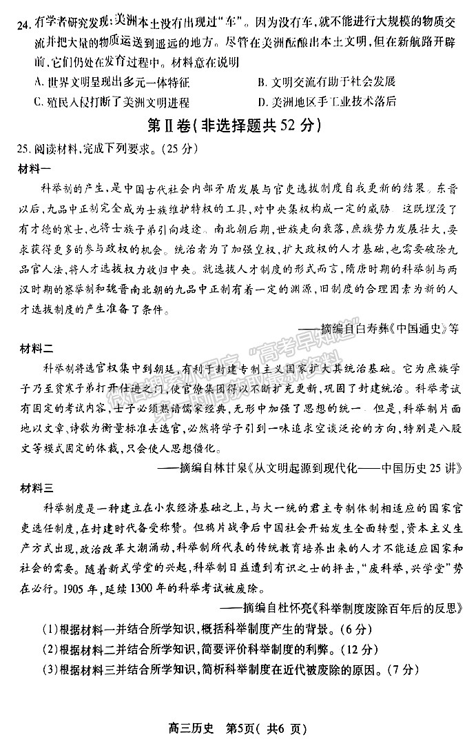 2024河南省平許濟洛高三第一次質(zhì)量檢測歷史試題及參考答案