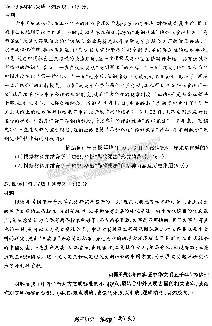 2024河南省平許濟洛高三第一次質(zhì)量檢測歷史試題及參考答案